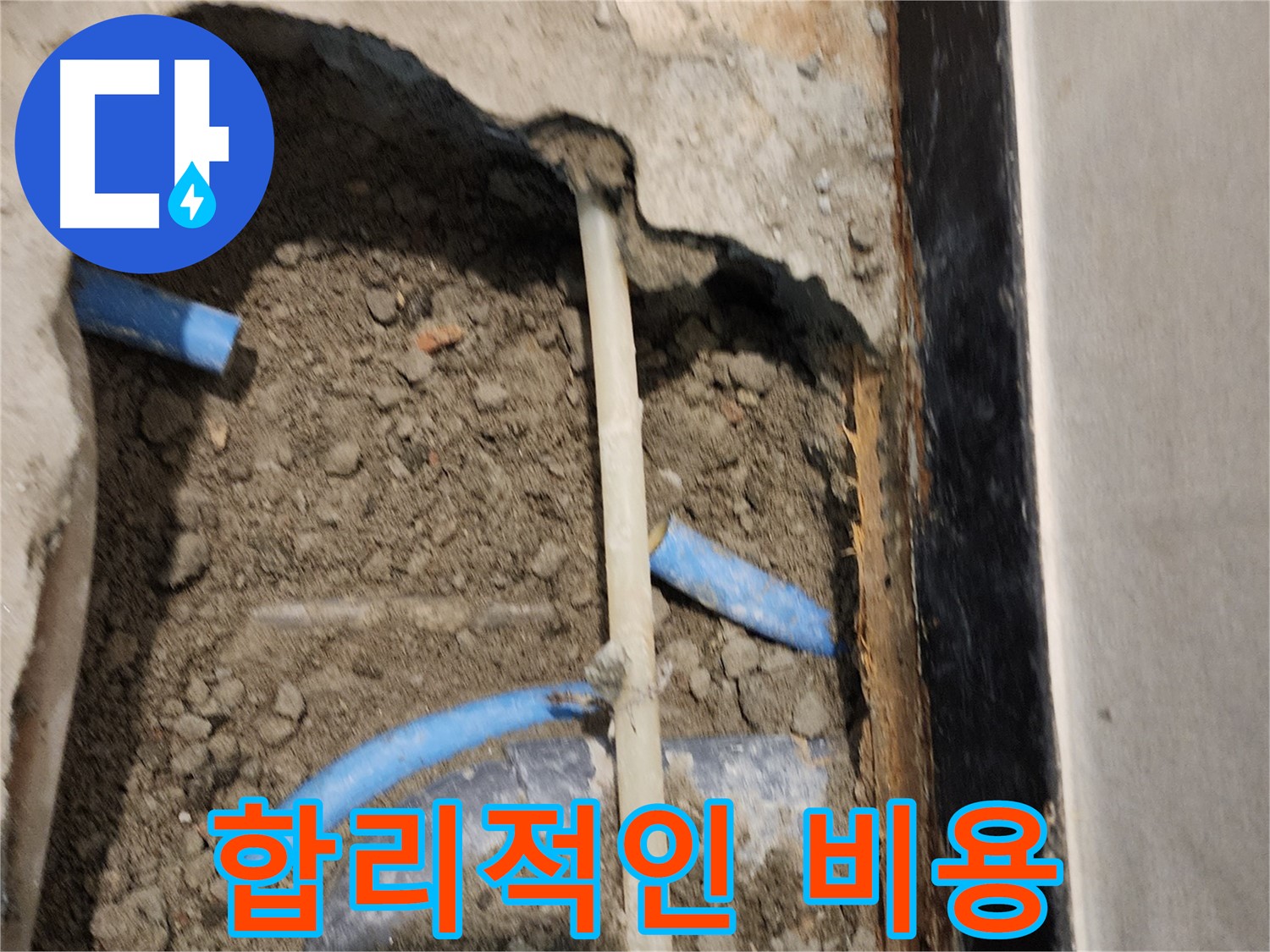 광진구 자양1동 누수 - 합리적인 가격으로 누수 공사를 진행해 드립니다.