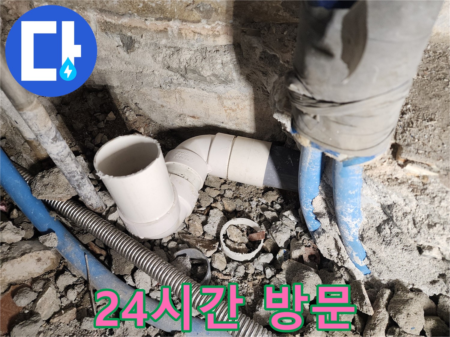 광진구 자양2동 누수 - 24시간 긴급 방문으로 하수 배관 누수 문제 해결