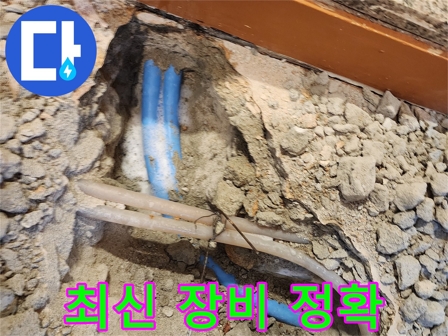 광진구 자양2동 누수 - 최신 장비로 정확하게 누수 탐지