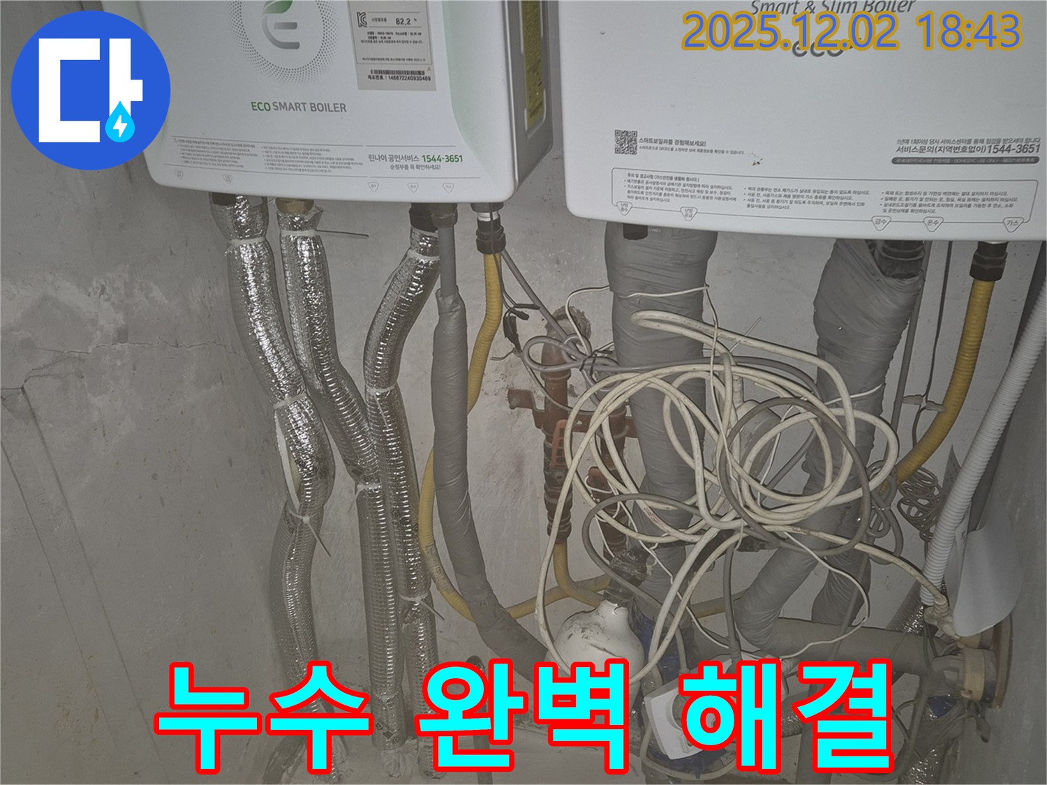 광진구 자양2동 보일러 누수 완벽 해결 - 누수탐지 전문 업체의 꼼꼼한 시공