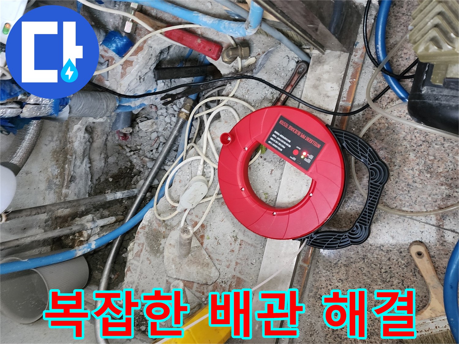 광진구 자양동 52번지 - 복잡한 배관도 케이블 탐지기로 문제없이 해결합니다.