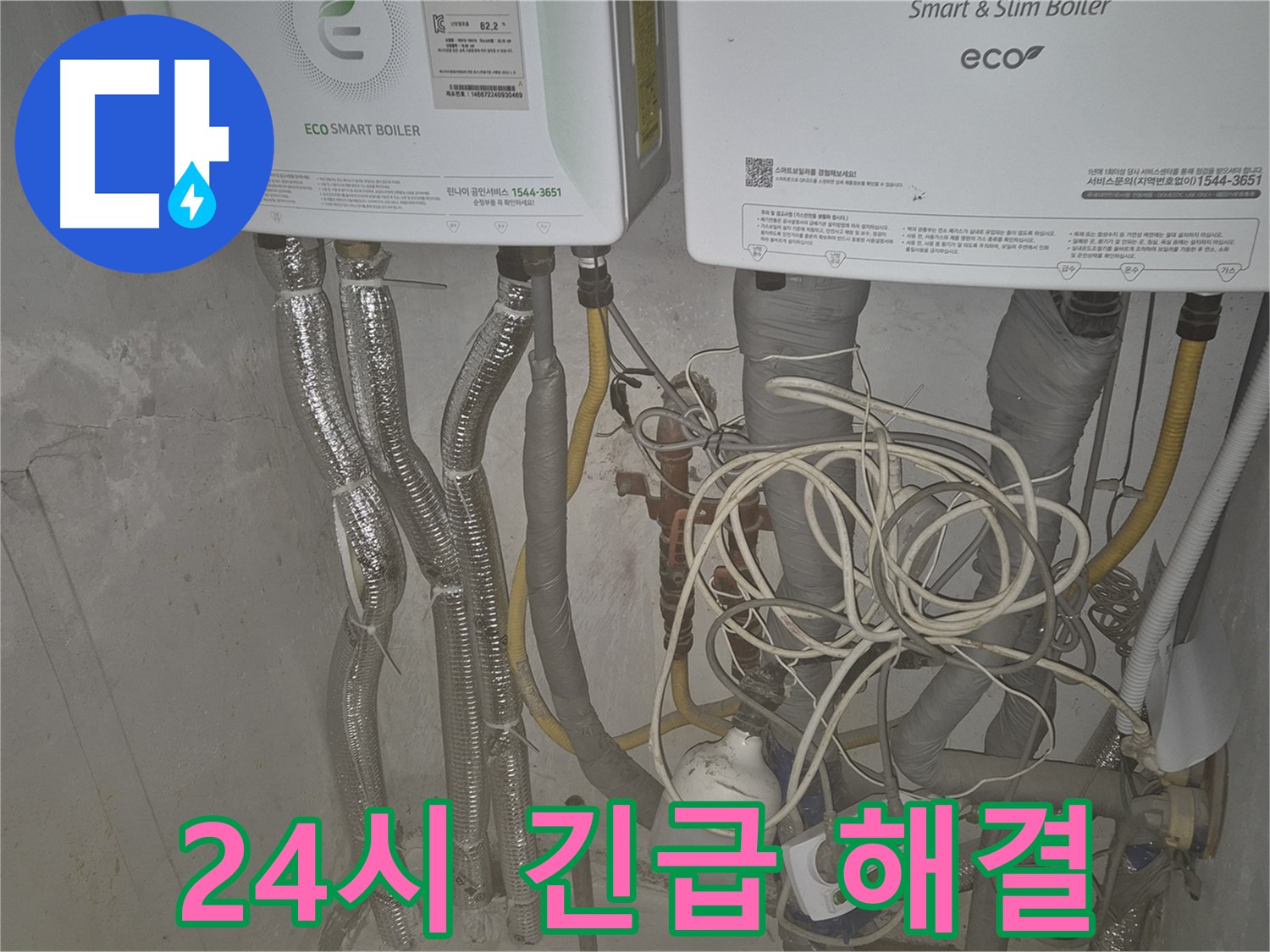 광진구 자양동 누수 - 24시 긴급 누수! 보일러 문제, 언제든 신속하게 해결해 드립니다.