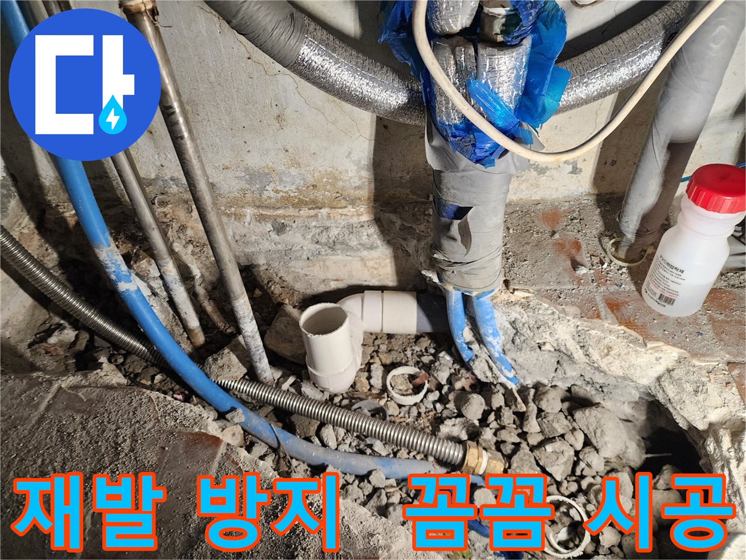 광진구 군자동 누수 - 누수 탐지부터 공사까지 한 번에 해결