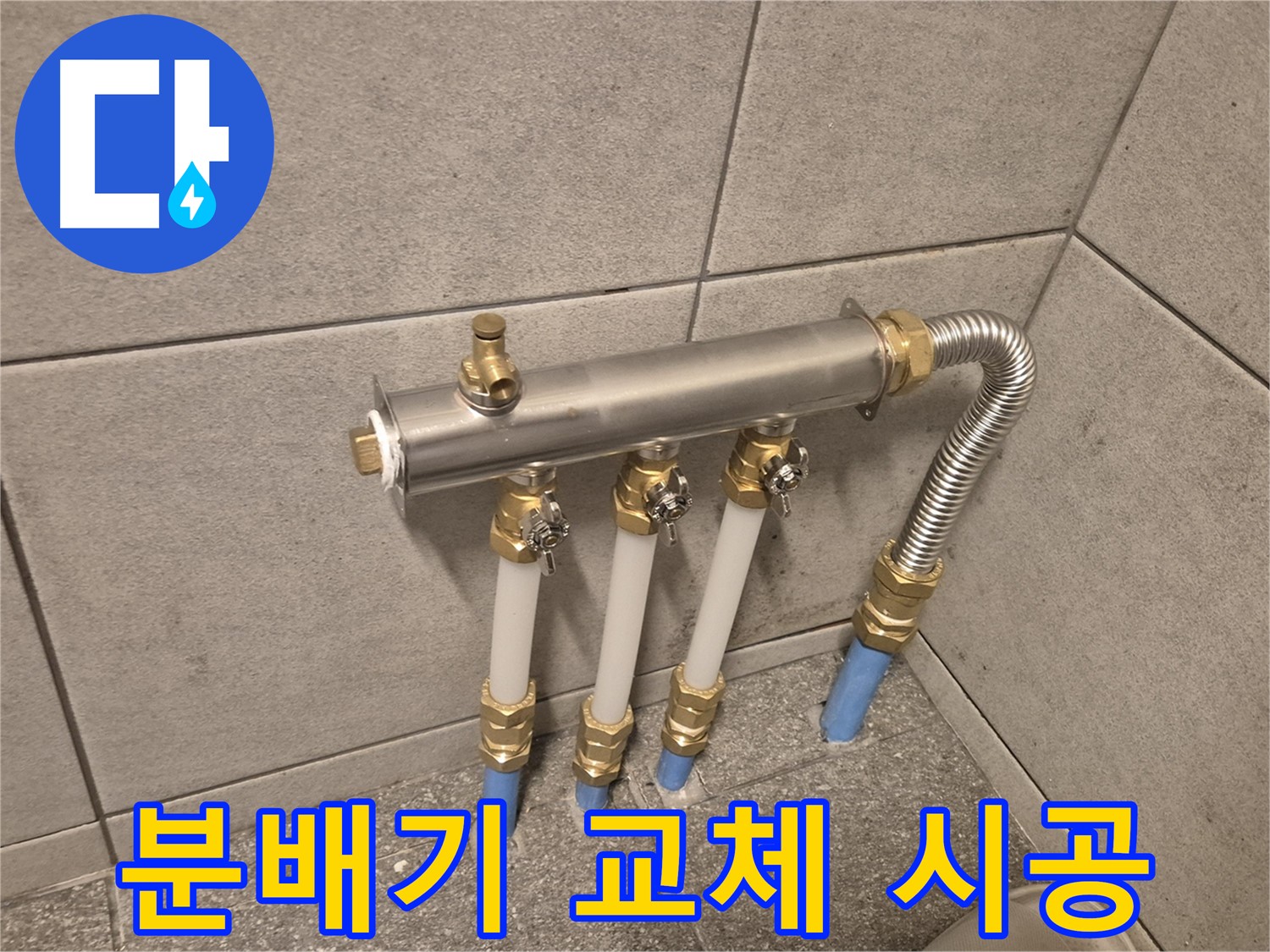 광진구 누수 - 꼼꼼한 시공으로 재발 방지