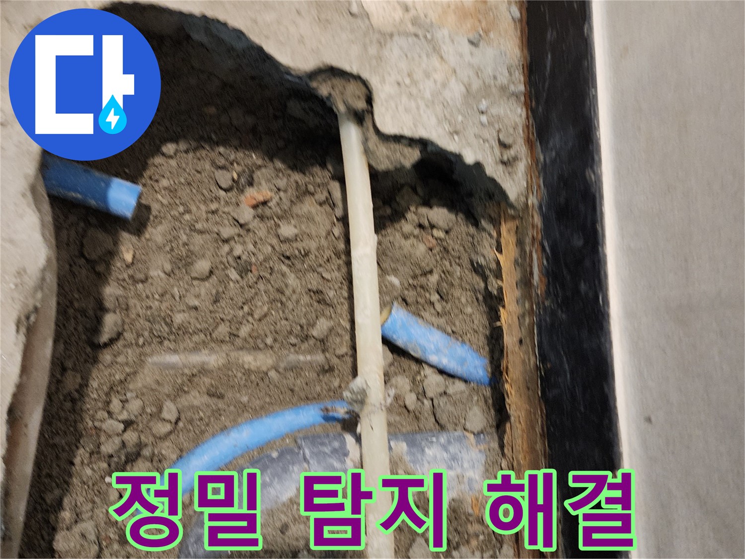 광진구 자양동 누수 현장 - 정밀 탐지 장비로 숨은 누수까지 찾아 완벽하게 해결하는 모습입니다.