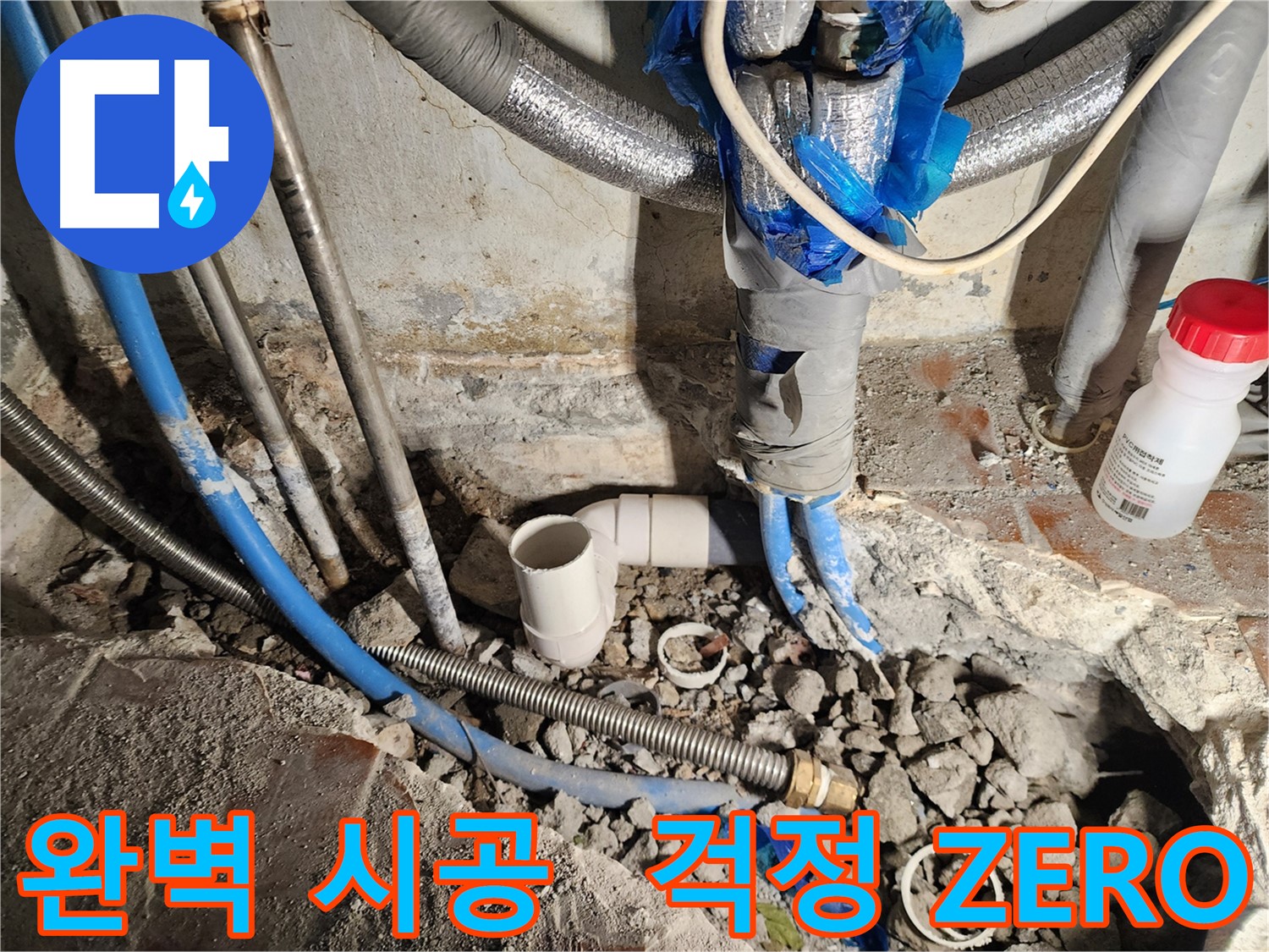 광진구 누수 - 지금 바로 상담 문의하세요!
