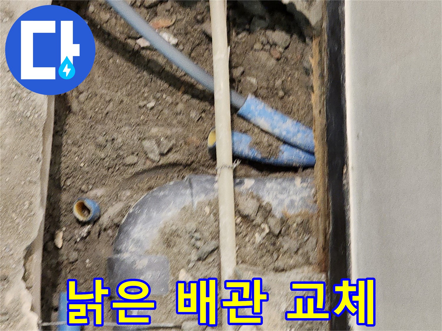 낡은 배관을 새 배관으로 교체하는 작업 - 깨끗하고 안전한 물을 사용하세요.