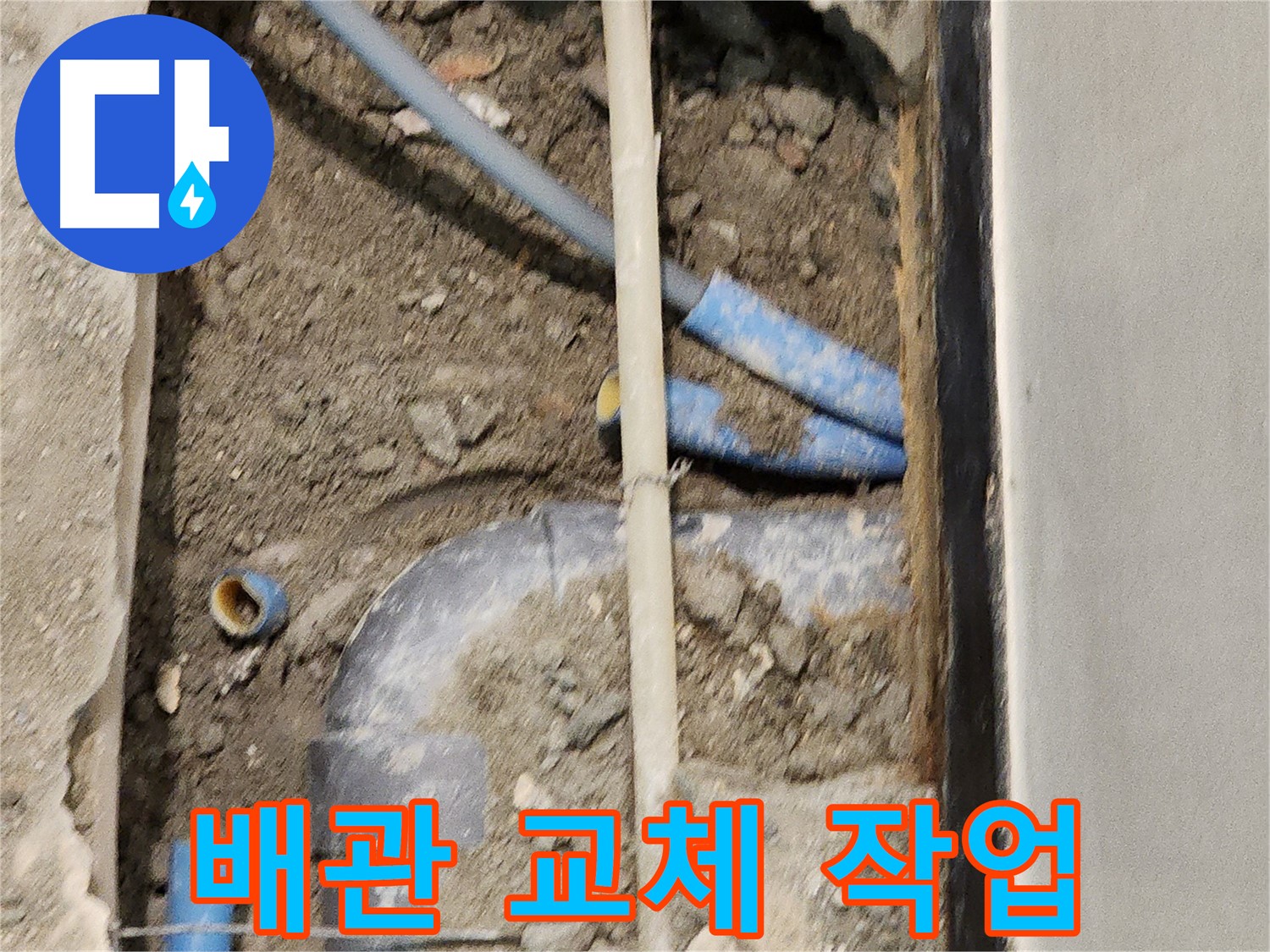 낡은 배관을 새 배관으로 교체하는 작업 - 깨끗하고 안전한 물을 사용하세요.