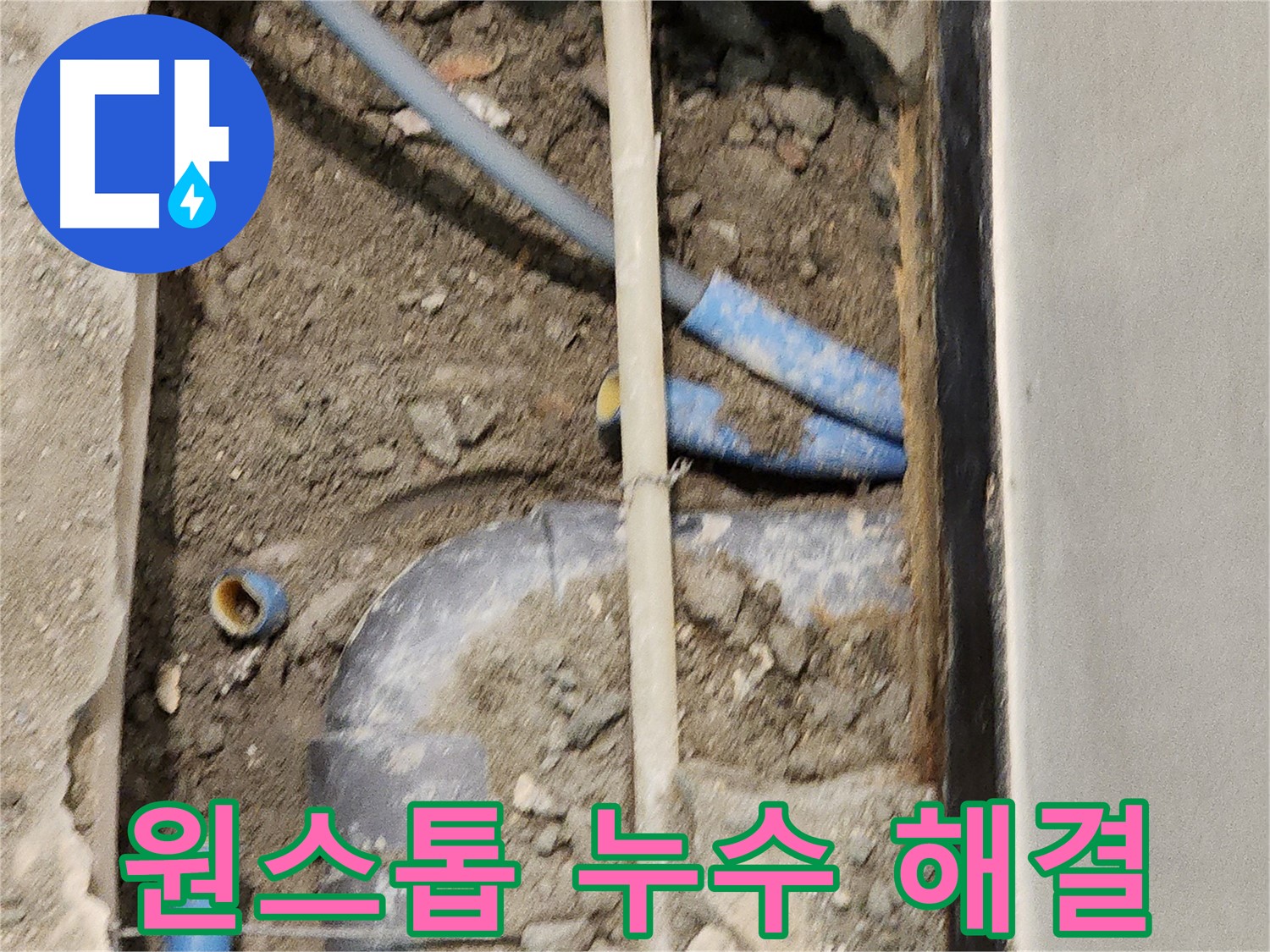 누수 탐지부터 해결까지 한 번에 제공하는 모습 - 편리하고 신속합니다.
