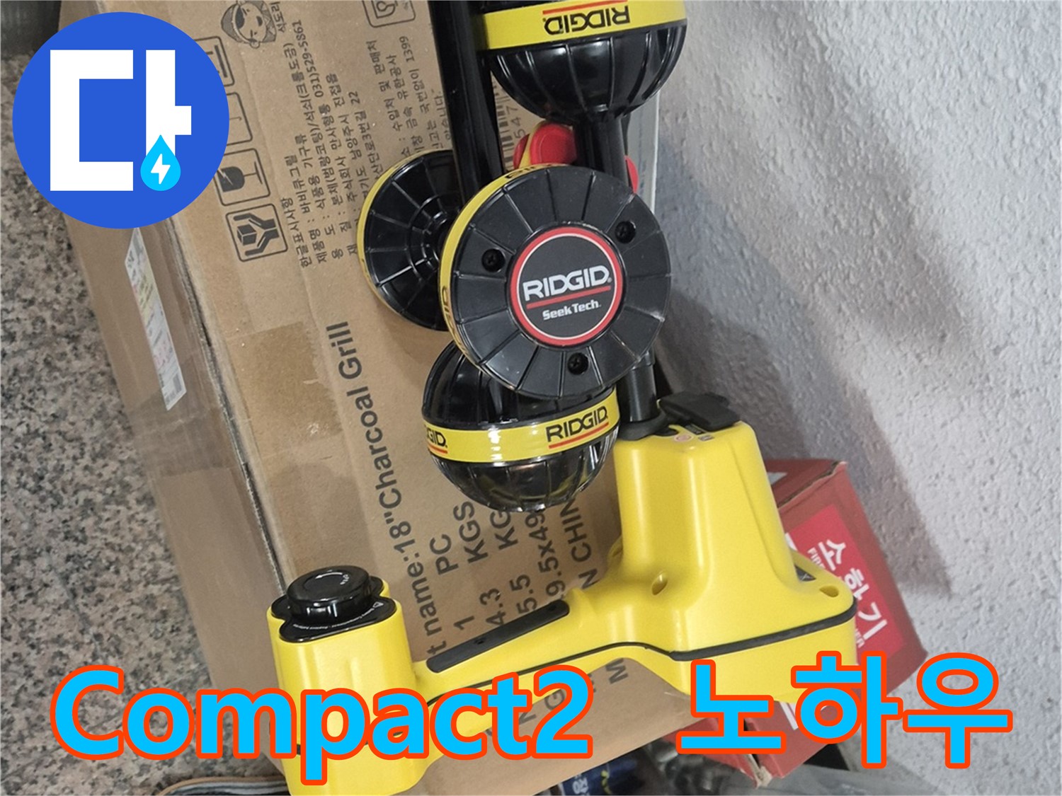 리지드 SeeSnake Compact2 - 좁은 공간도 문제없이 탐지합니다.