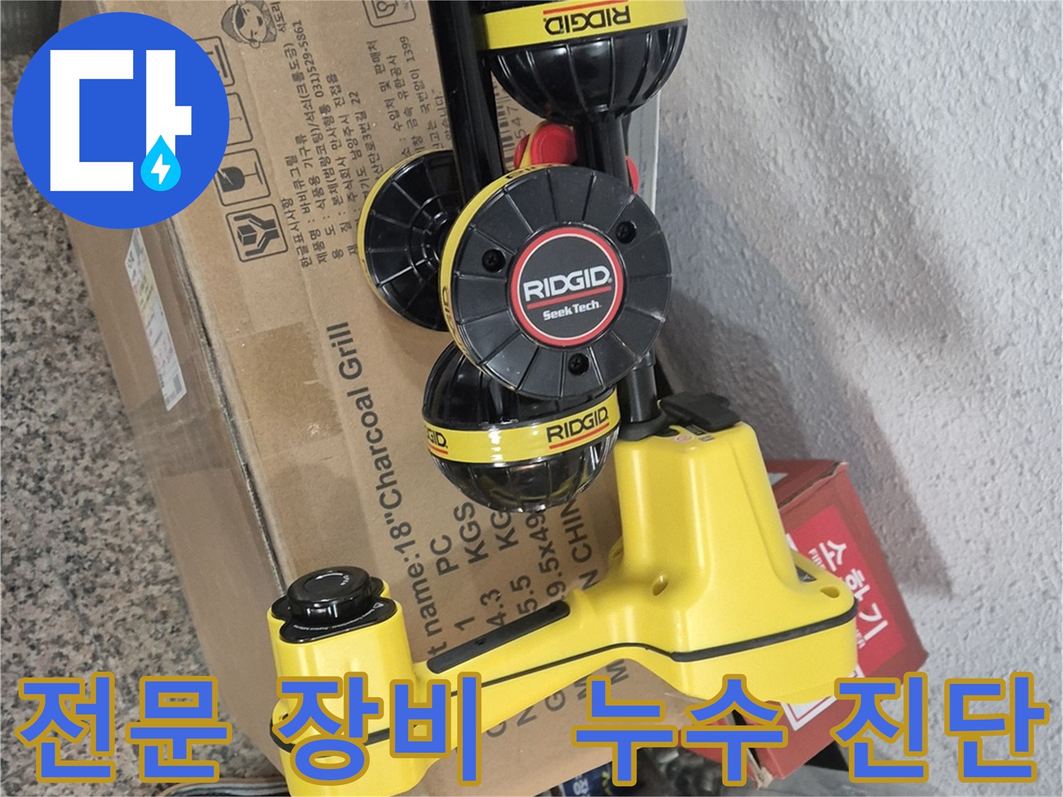리지드 누수 탐지 장비 - 숨은 누수까지 완벽하게 찾아내는 장비
