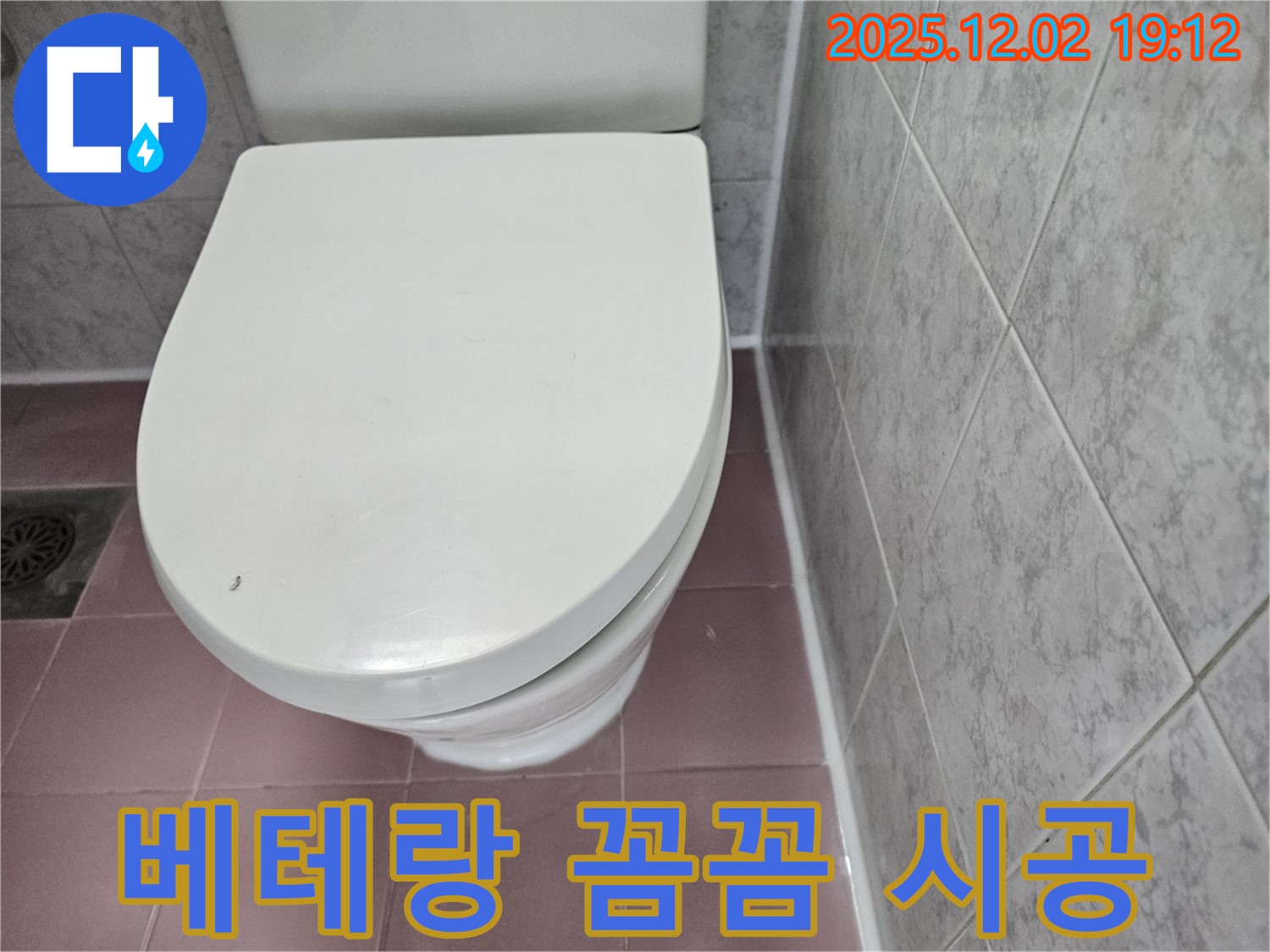 변기 누수 - 오랜 경험과 노하우를 가진 베테랑 기술자의 꼼꼼한 시공!