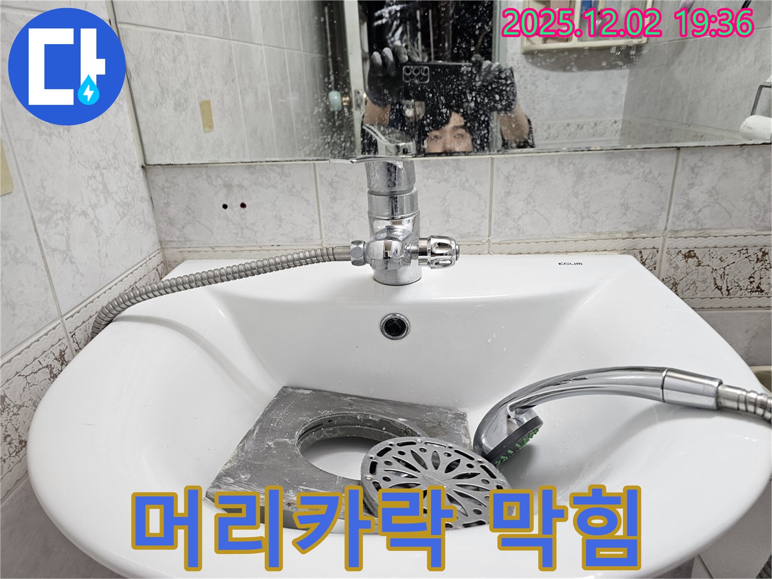 신대방동 현대아파트 세면대 - 팝업 막힘과 누수, 설마 머리카락 때문?!