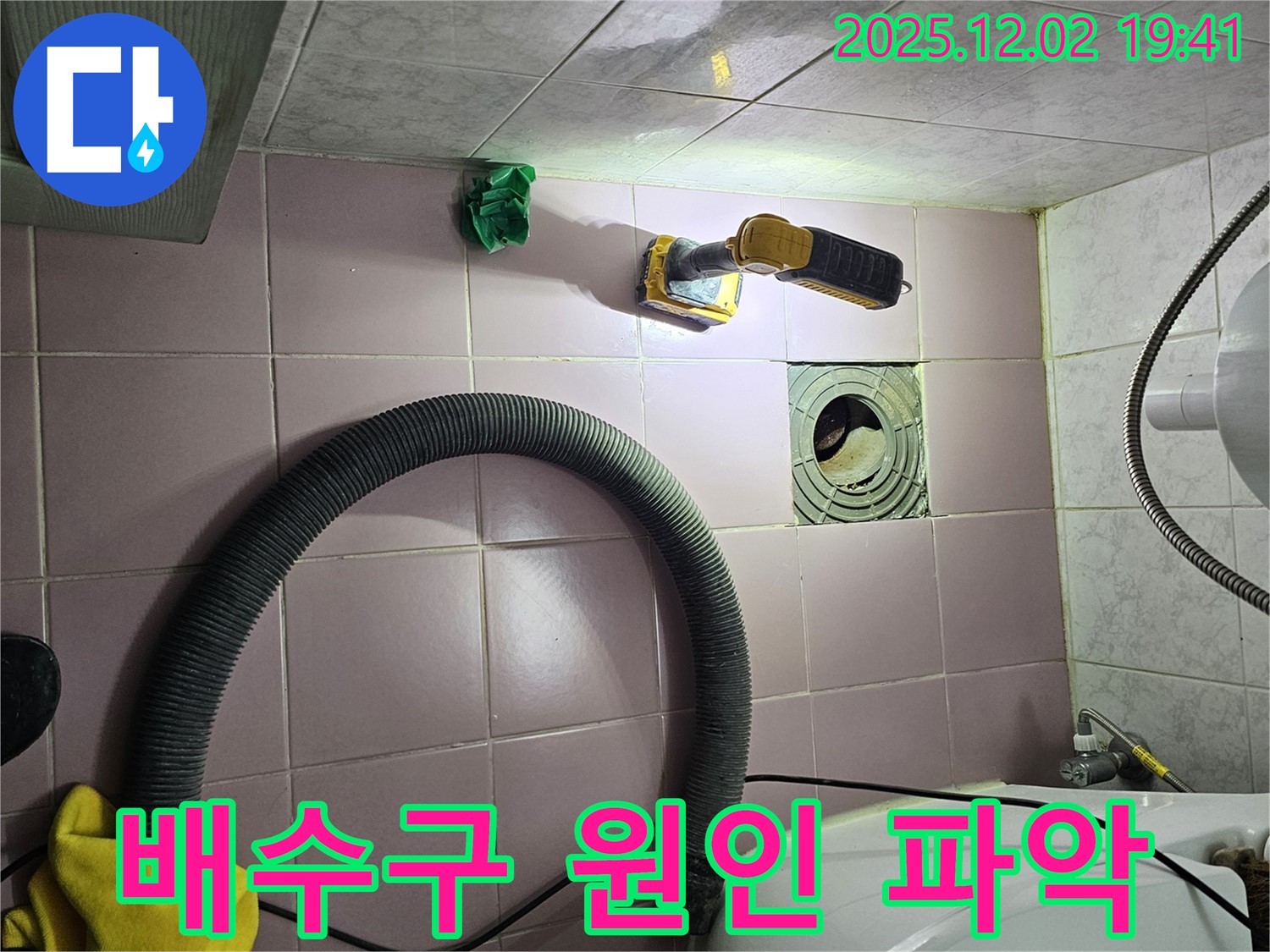 신대방동 현대아파트 욕실 배수구 누수 - 전문 장비를 사용하여 누수 원인을 꼼꼼하게 파악하는 모습.