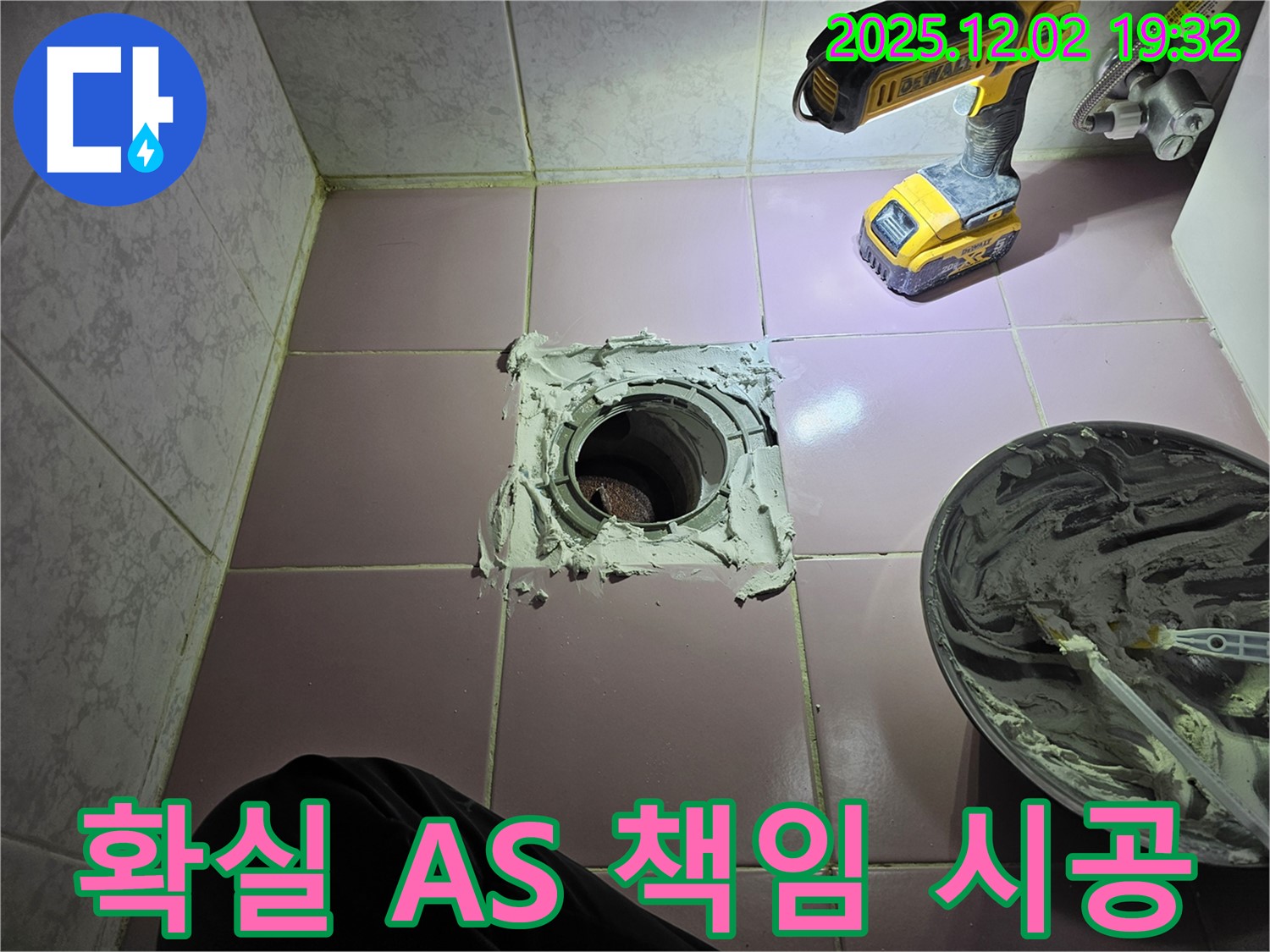 신대방동 현대아파트 욕실 배수구 - 확실한 A/S와 책임 시공으로 고객님의 만족을 보장합니다.