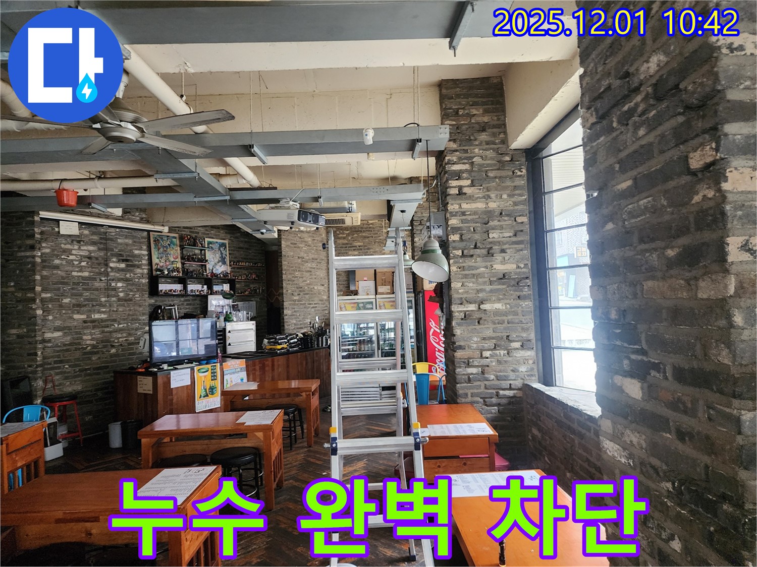 포천 이동면 누수 - 천장 누수 완벽 차단을 위한 전문적인 시공 과정