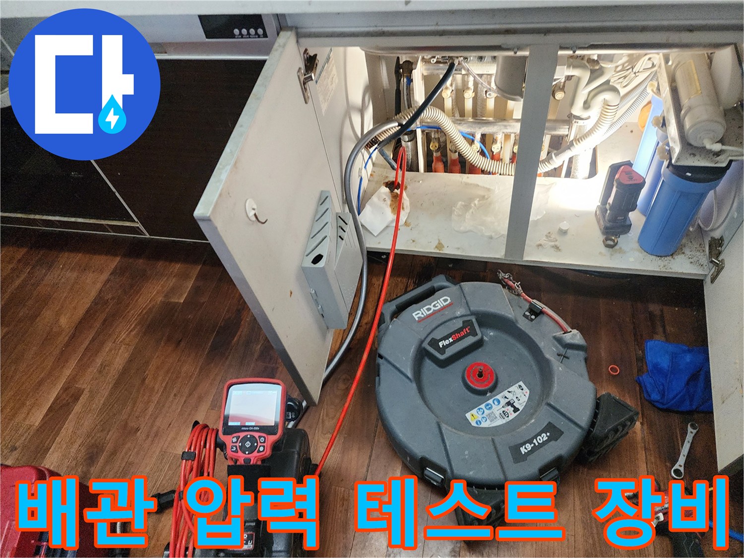 디지털 게이지와-배관 점검용 내시경 카메라 세팅