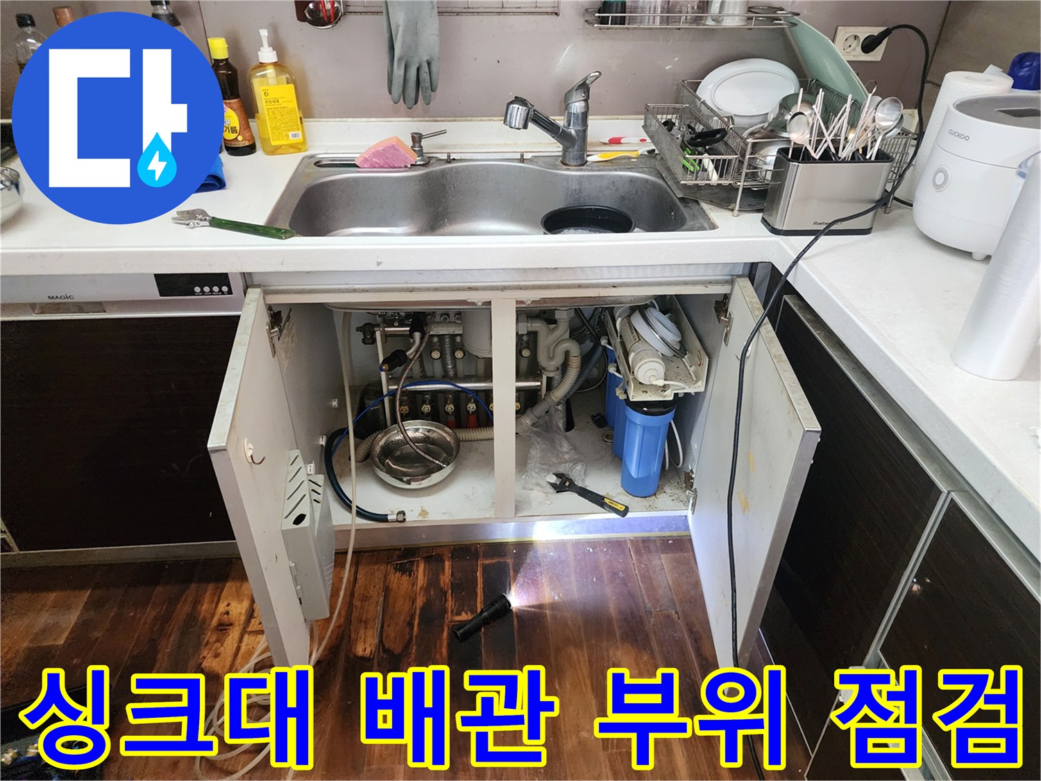 손전등을-사용해-조사하는-싱크대-배관-연결부