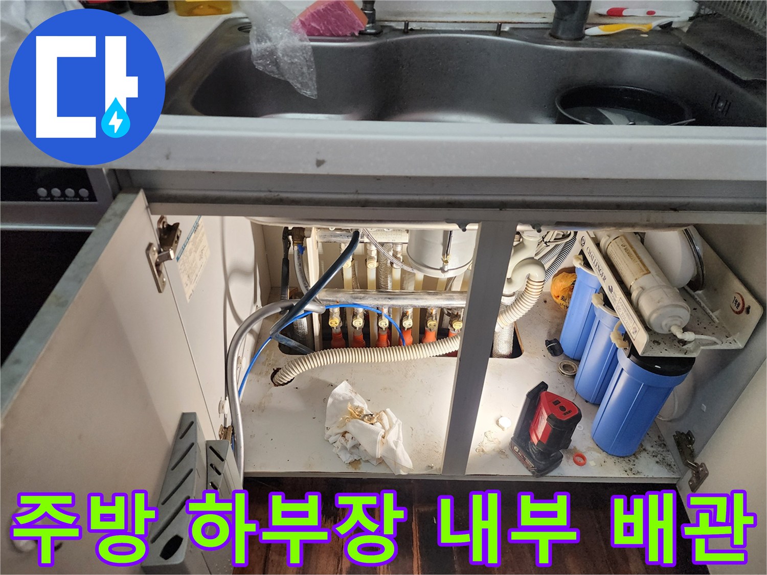 싱크대-아래쪽-급수-배관과-정수기-장치-상태-사진