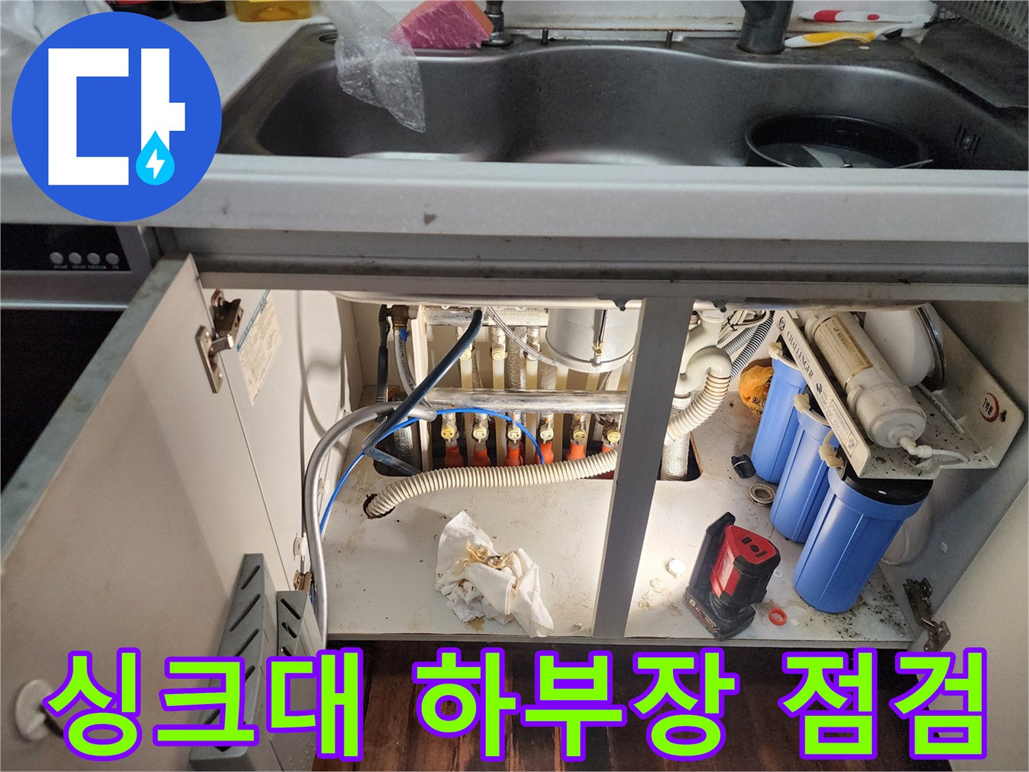 싱크대-하부장-내부-배관-상태-점검-사진