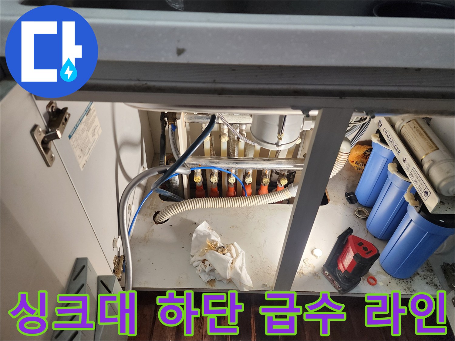 주방-싱크대-하부의-복잡한-급수-배관-및-필터
