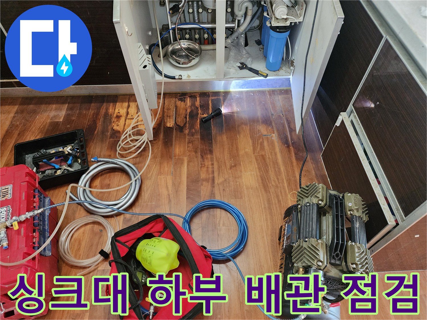포천 이동면 주방 싱크대 하부 배관 및 공압 테스트 장비 모습