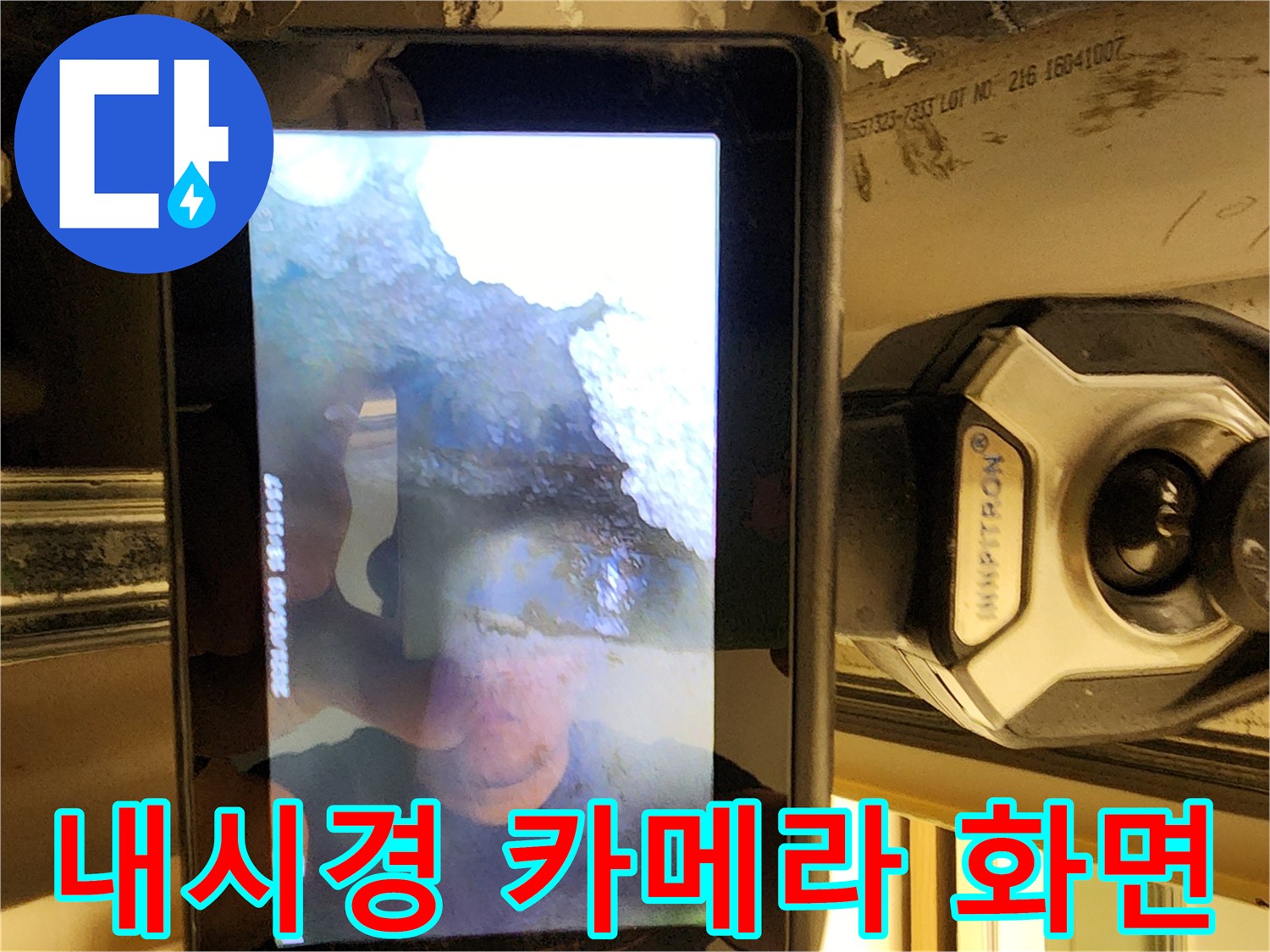 내시경 카메라로 확인한 배관 내부 상태