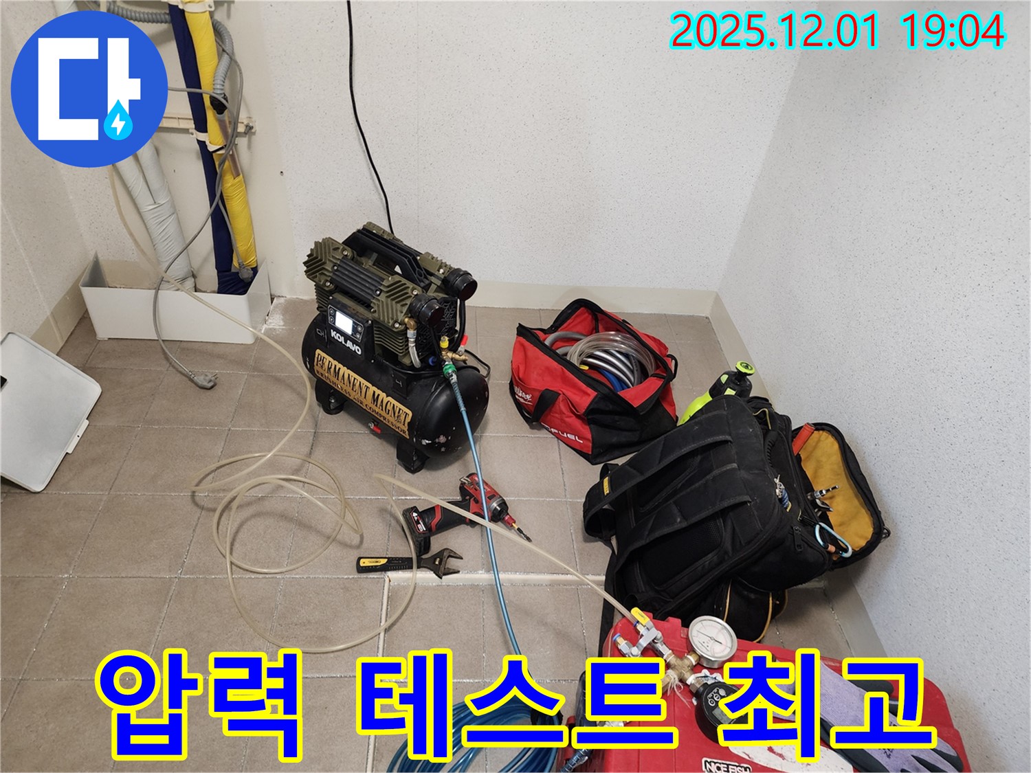누수 해결은 역시 압력 테스트가 최고! - 포천 이동면 연곡리 누수 해결 전문가
