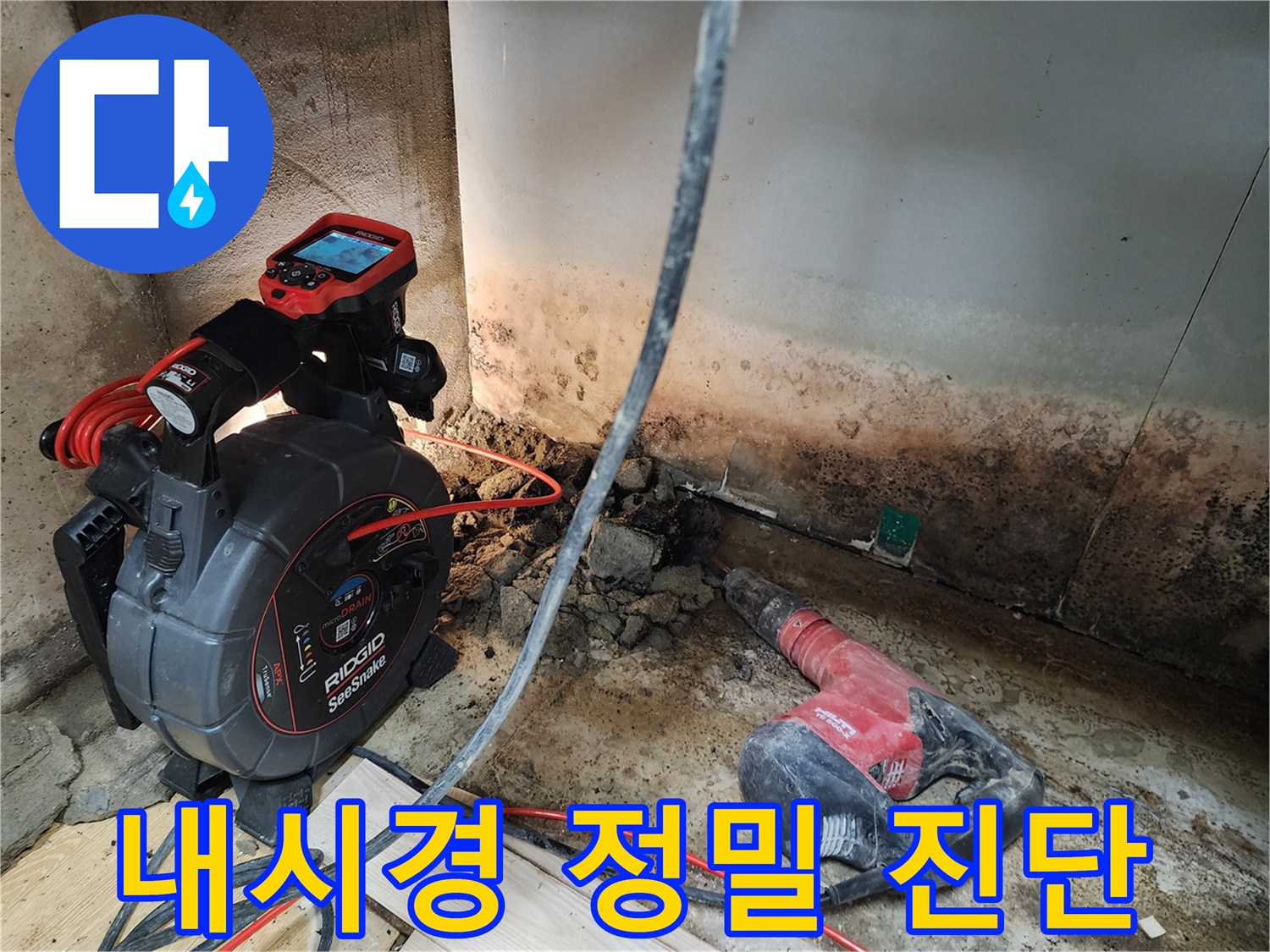 배관-상태-확인을-위한-내시경-카메라-운용