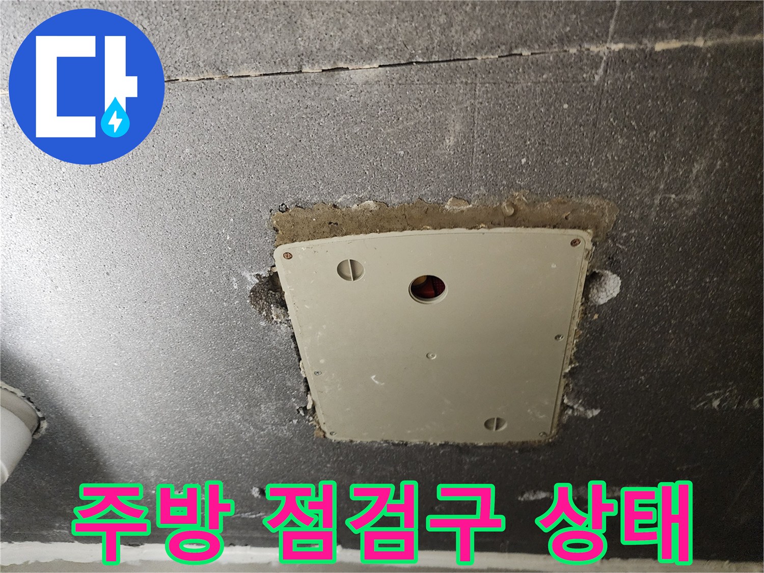 포천 이동면 현장의 주방 천정 점검구 내부 모습입니다.