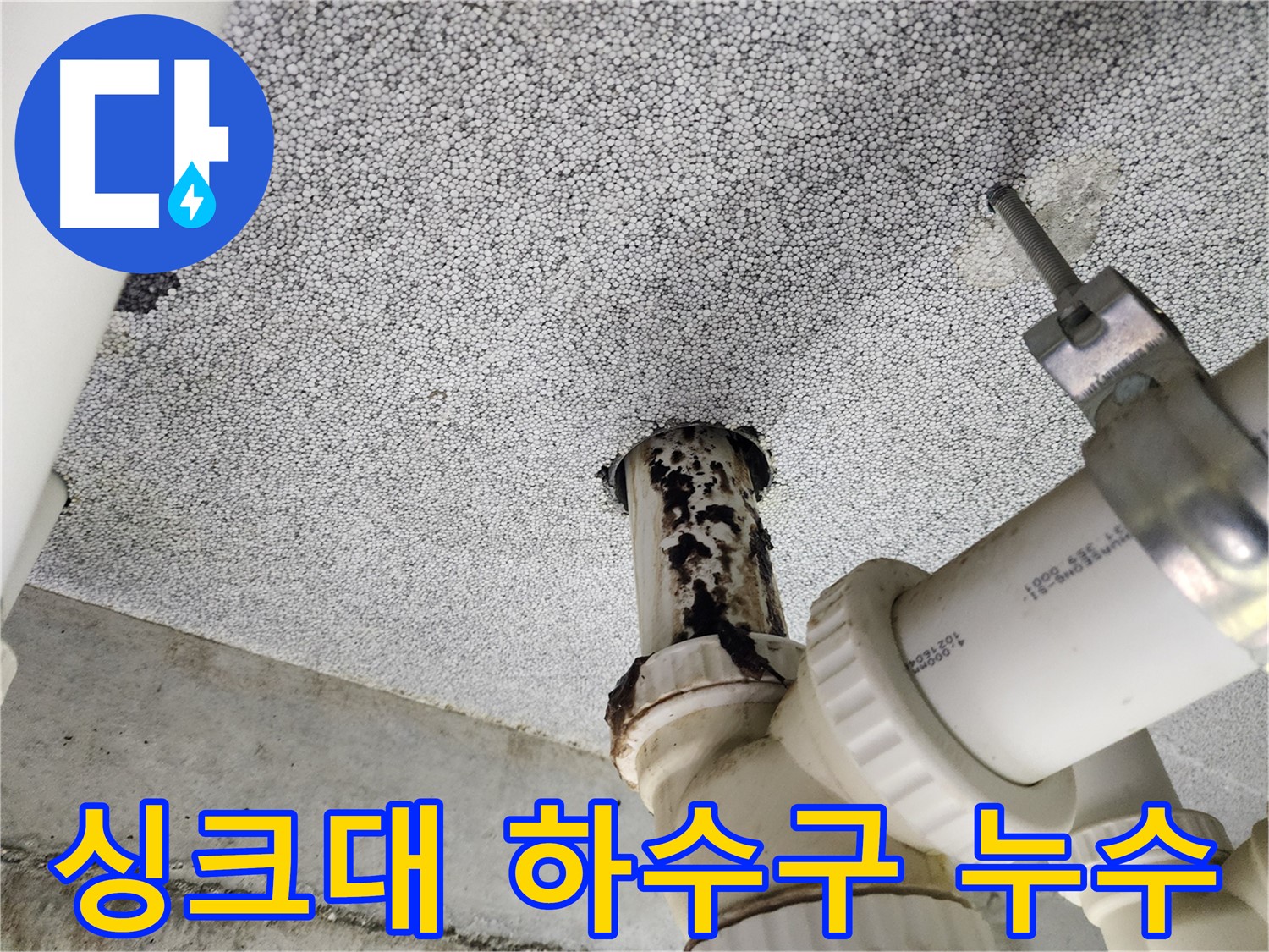 남양주 다산동 아파트 - 정확한 누수 지점을 확인하는 과정