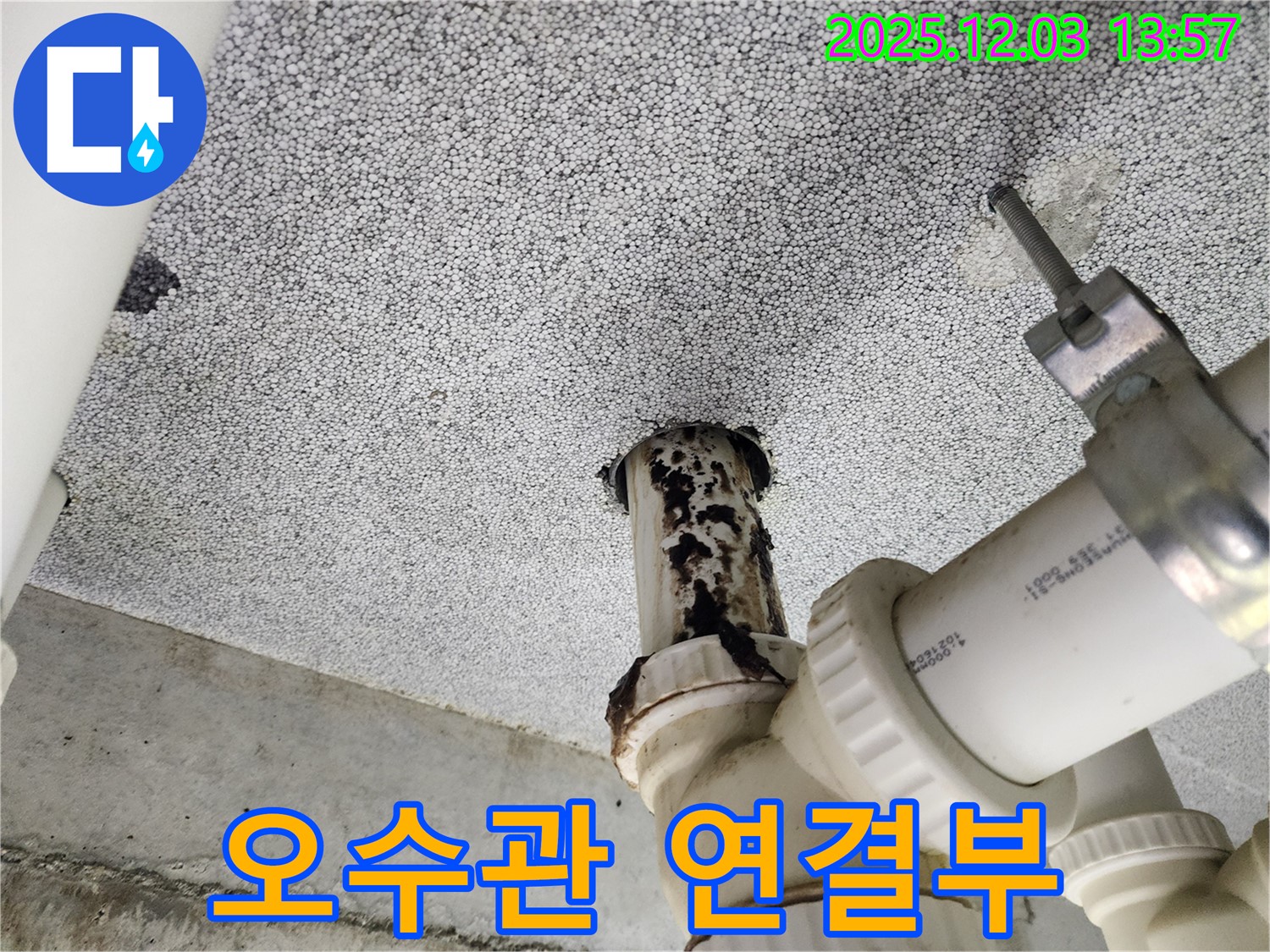 다산동 e편한세상 아파트 - 오수관 연결부 집중 점검으로 누수 원인 분석