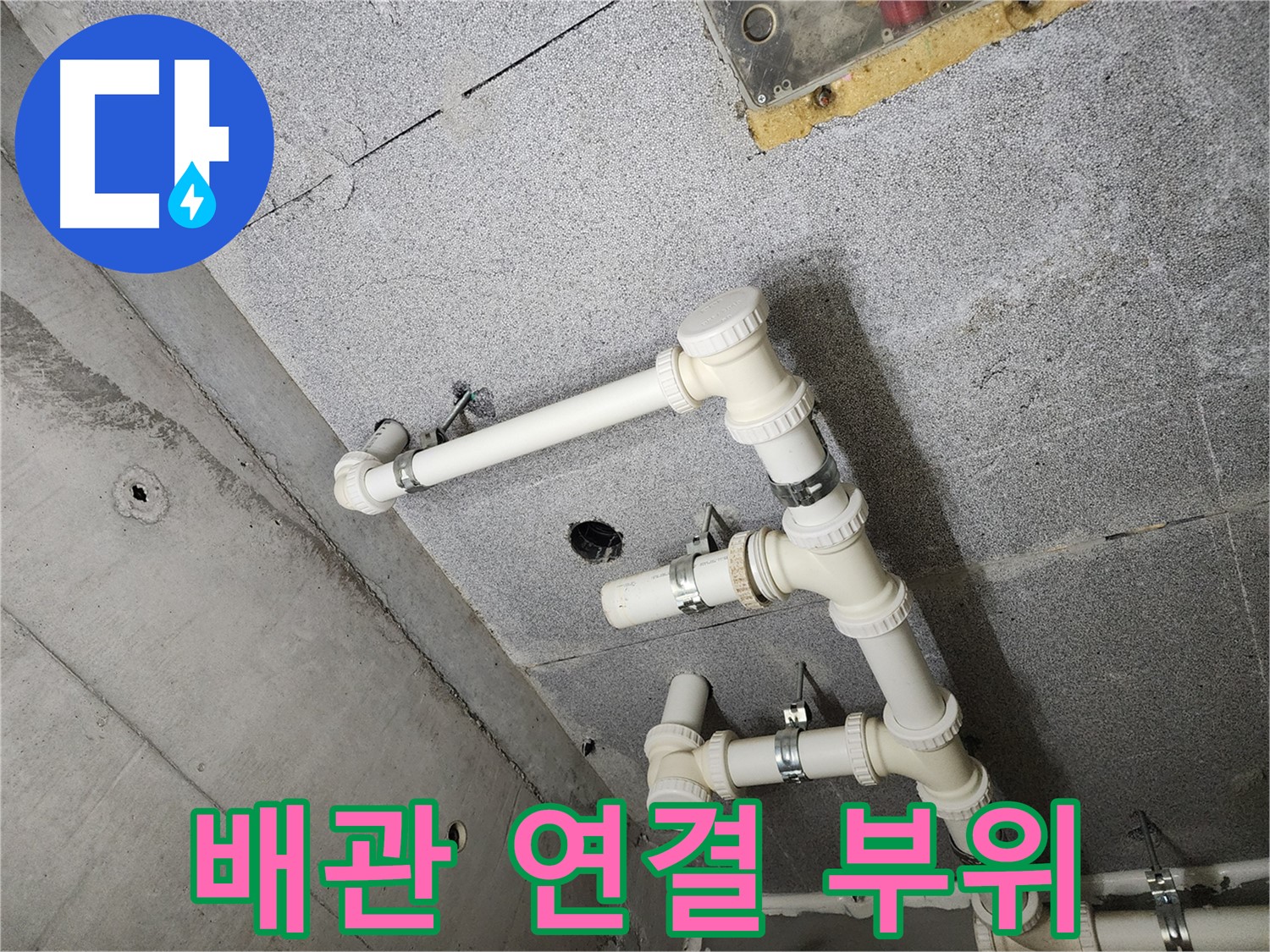 남양주 다산 e편한세상 아파트 - 완벽한 장비로 정확한 누수 진단