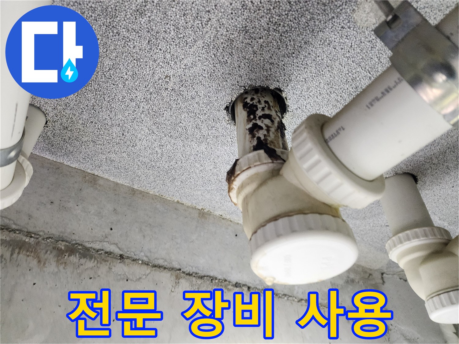 전문 장비를 이용한 누수 탐지 - 정확하고 신속한 문제 해결