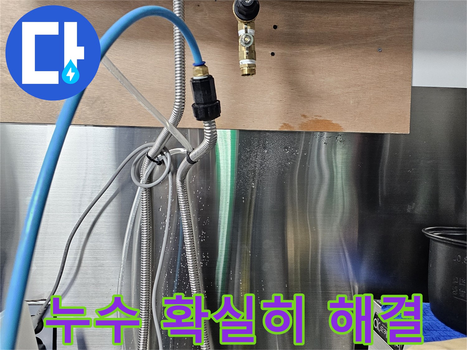 포천 아파트 공용 하수 배관 누수 문제 해결 사진