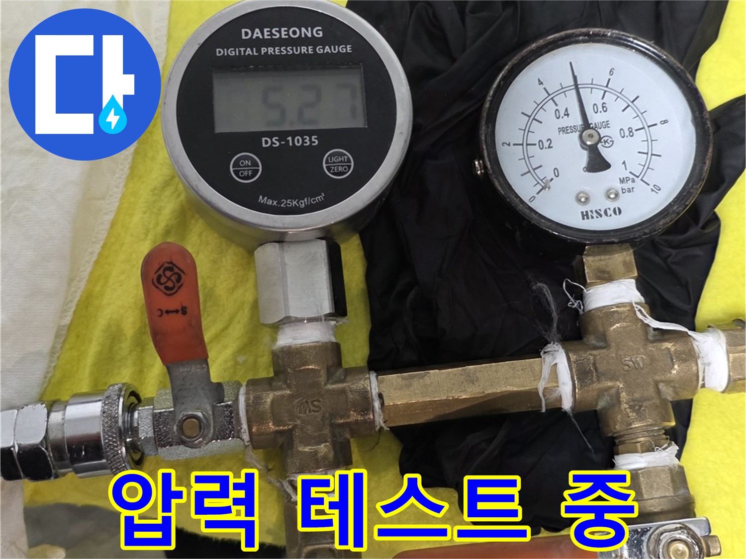 포천 은하아파트 공용 배관 누수 - 압력 게이지 및 수리 절차 안내