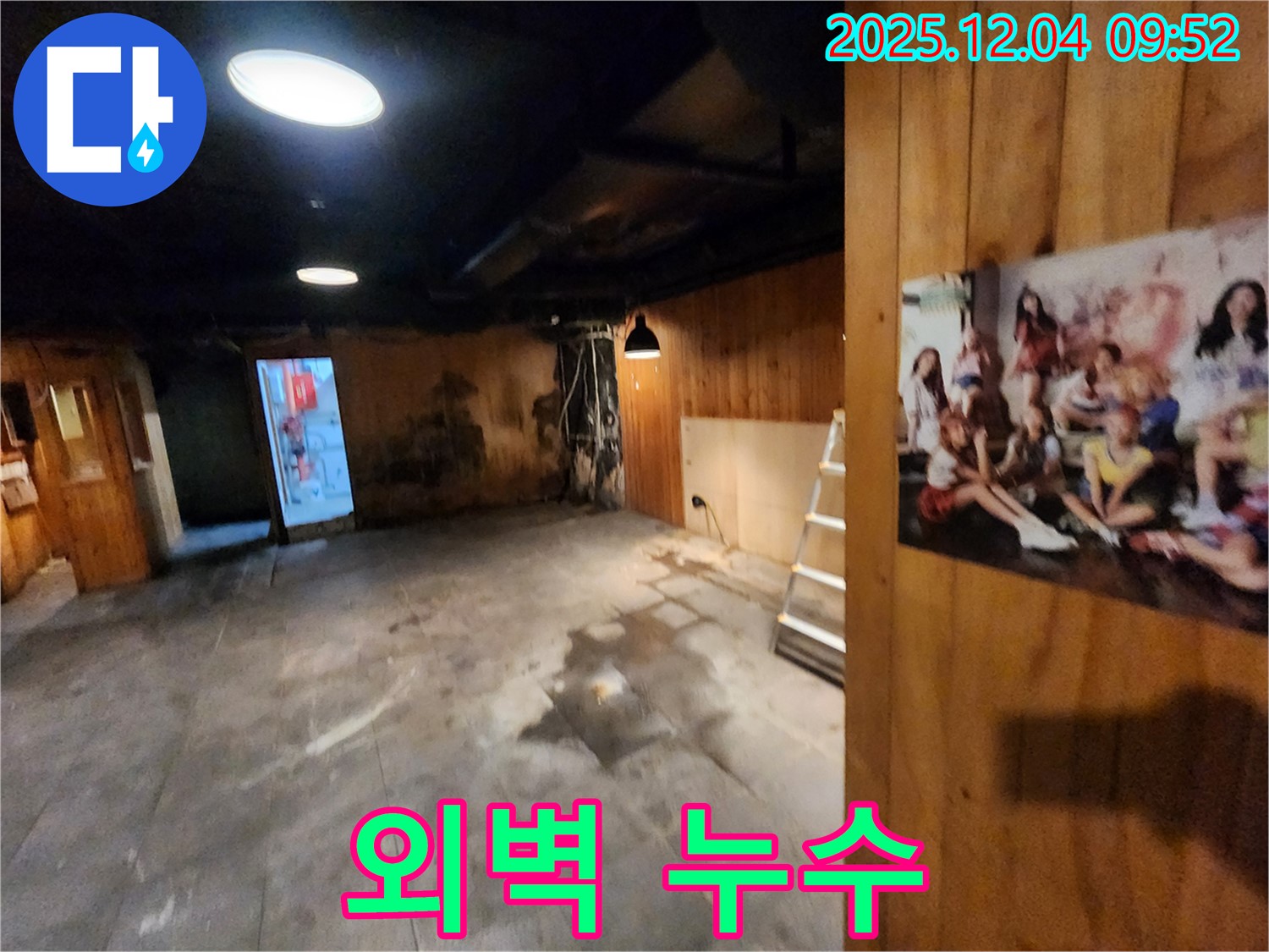 마장동 건물 외벽 누수 - 건물 손상을 막기 위한 긴급 조치