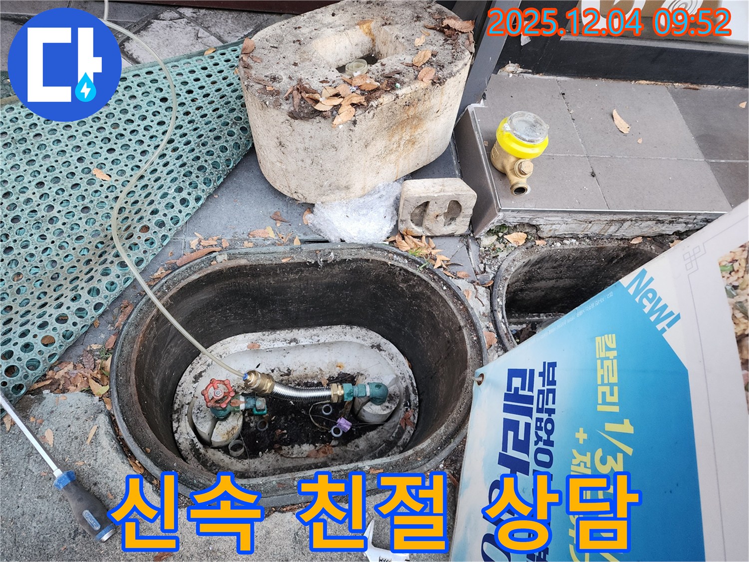 성동구 누수 - 신속한 방문과 친절한 상담으로 고객 만족을 위해 노력합니다