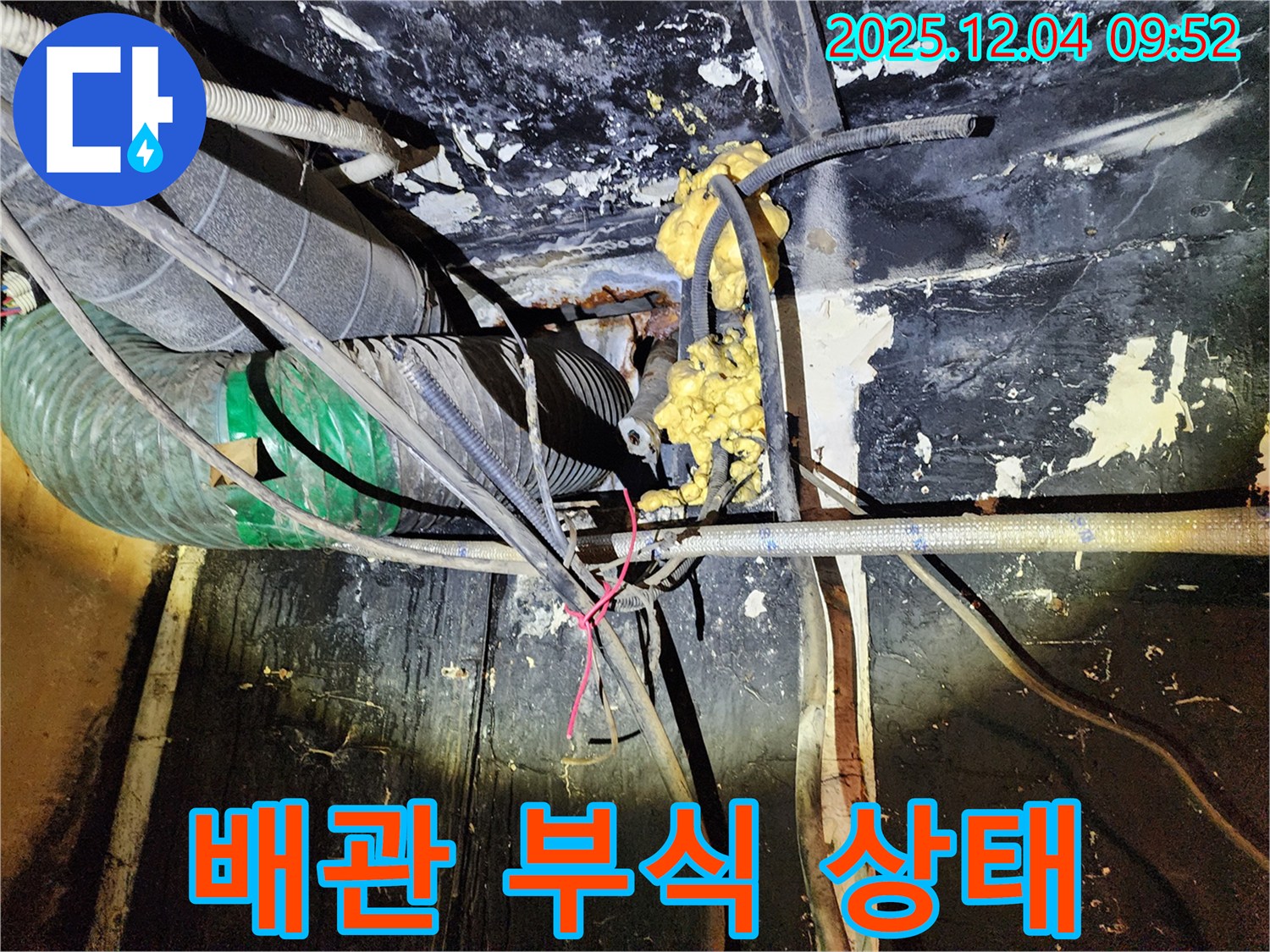 성동구 마장동 누수 현장 - 심하게 부식된 배관의 모습입니다.