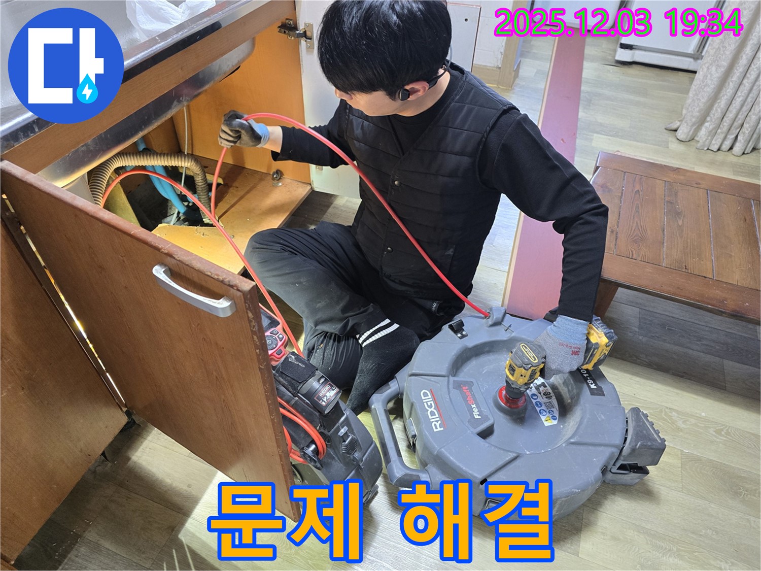 누수 문제를 완벽하게 해결하는 모습 - 숙련된 기술로 깔끔하게 마무리합니다.