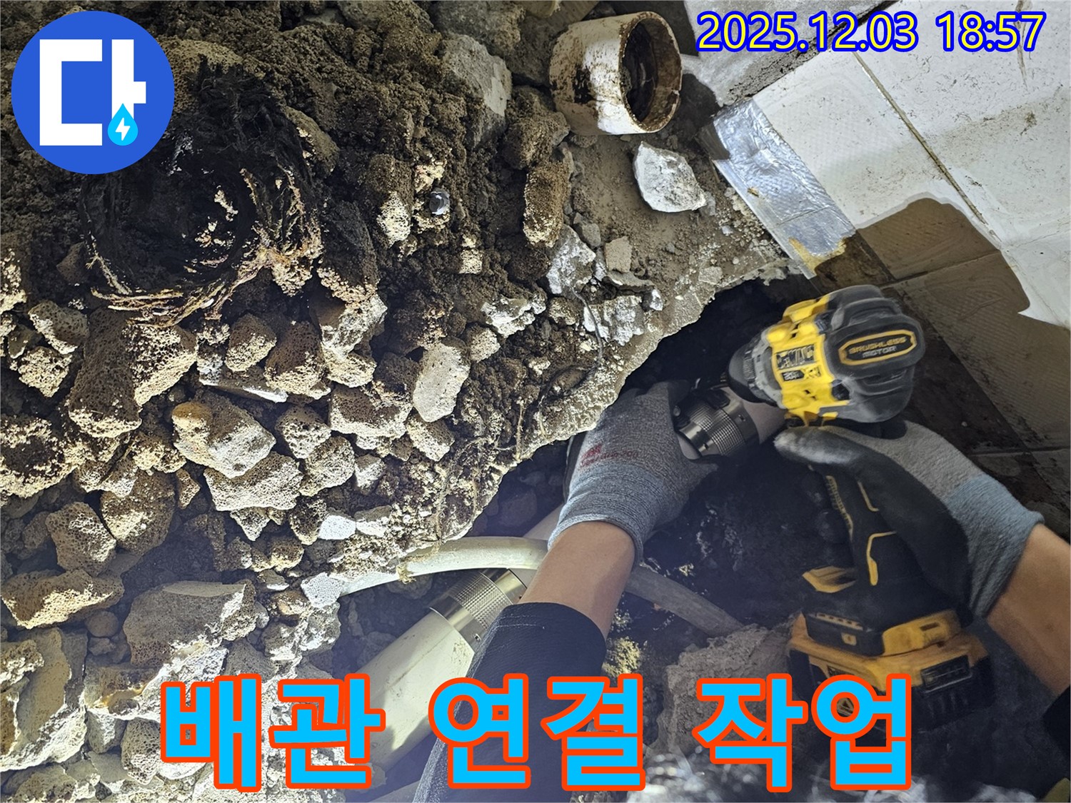 누수 해결을 위해 배관 연결 작업을 꼼꼼하게 진행하는 모습 - 누수탐지 전문가의 섬세한 손길
