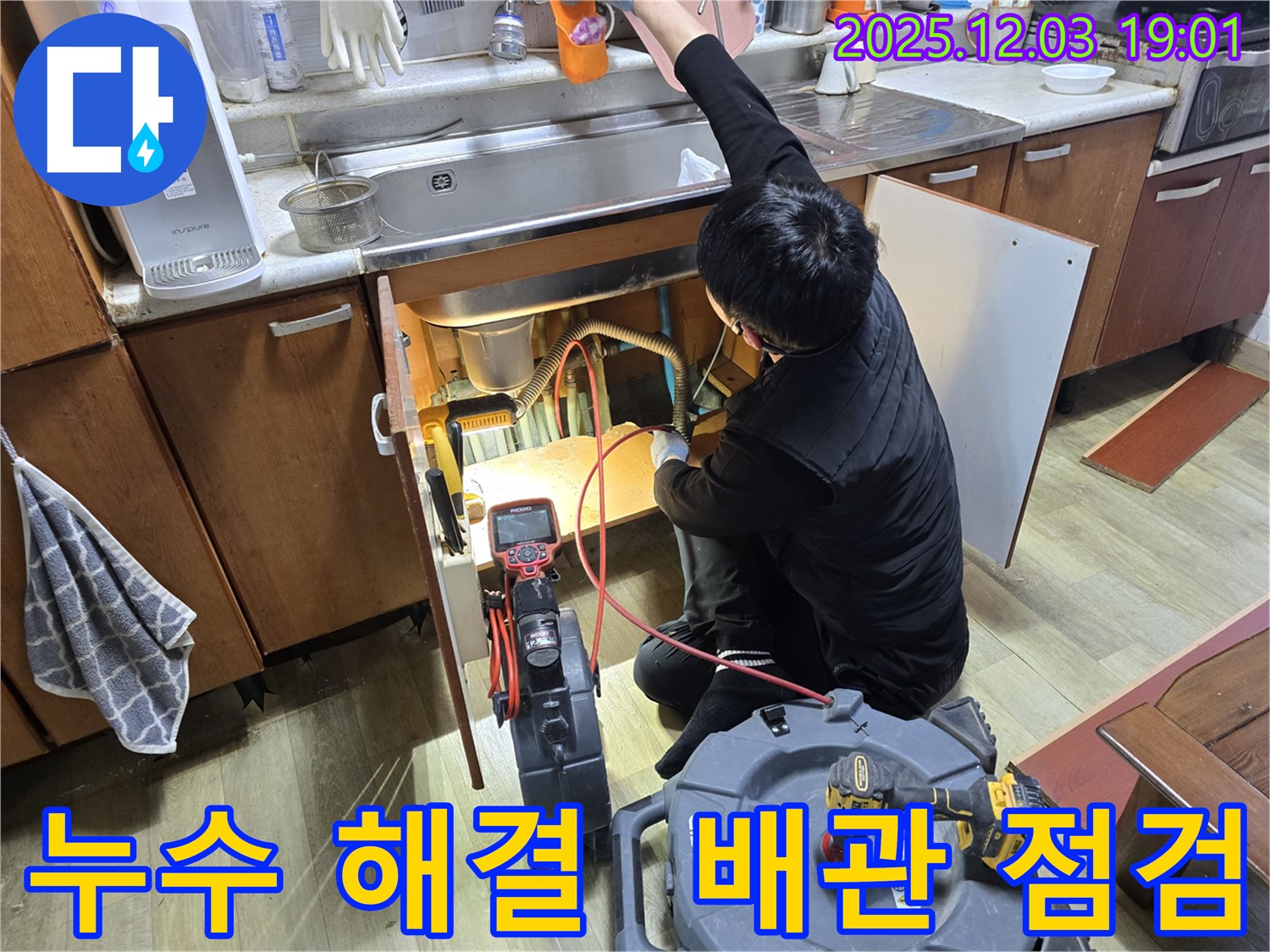만안구 병목안로 누수 - 싱크대 아래 누수 문제, 꼼꼼한 점검으로 해결