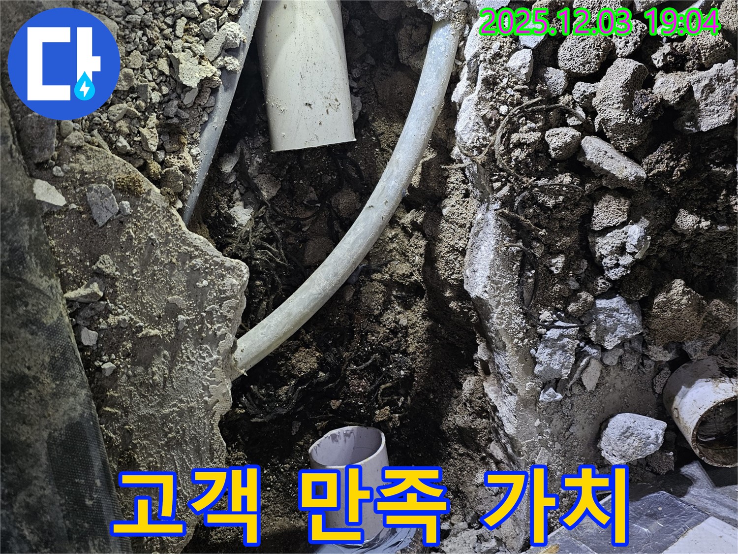 만안구 프라자아파트 누수 - 고객 만족을 최우선으로 생각하며 누수 문제를 해결합니다.