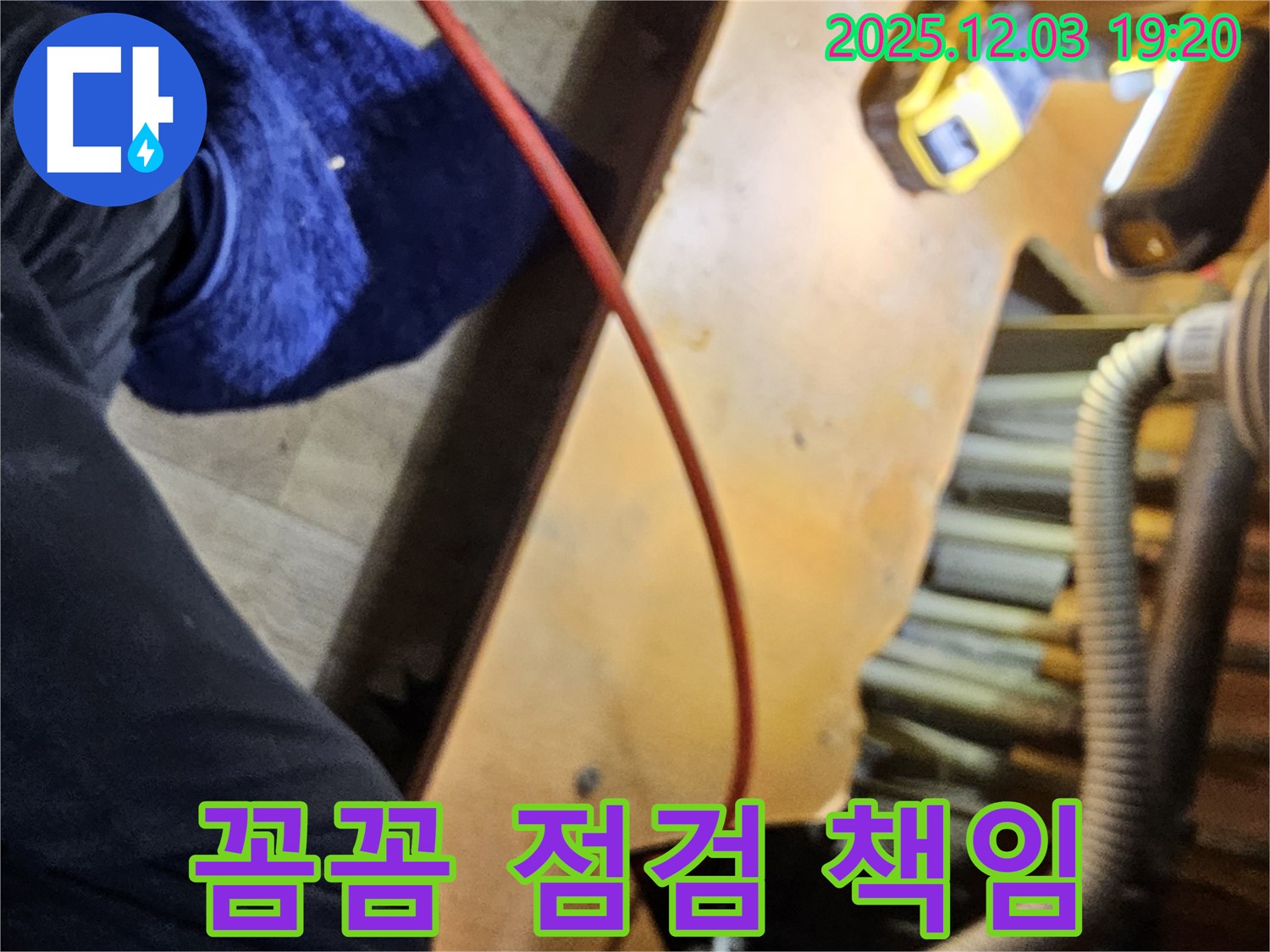 병목안로 프라자아파트에서 꼼꼼한 점검과 책임감 있는 시공으로 누수를 해결하는 모습 - 믿고 맡겨주세요.