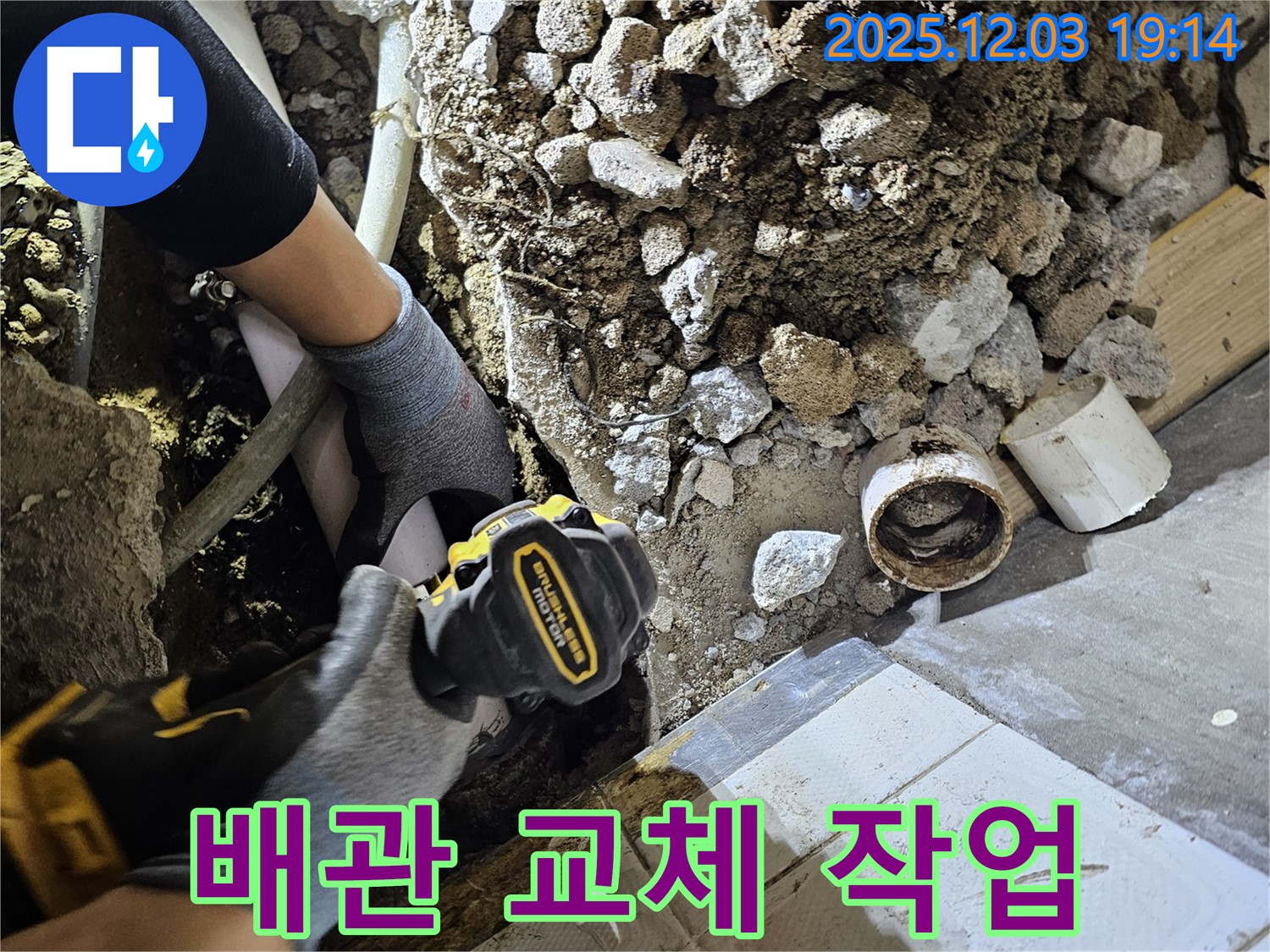 안양 만안구 누수 - 노후된 배관을 새 배관으로 교체하는 작업