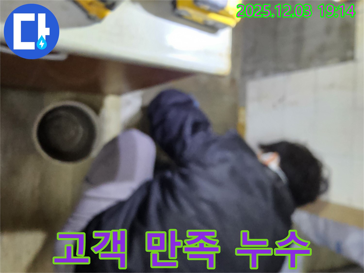 안양 만안구 병목안길 프라자아파트 누수 - 완벽한 누수 해결로 고객님의 만족을 최우선으로 생각합니다 - 믿고 맡겨주세요.