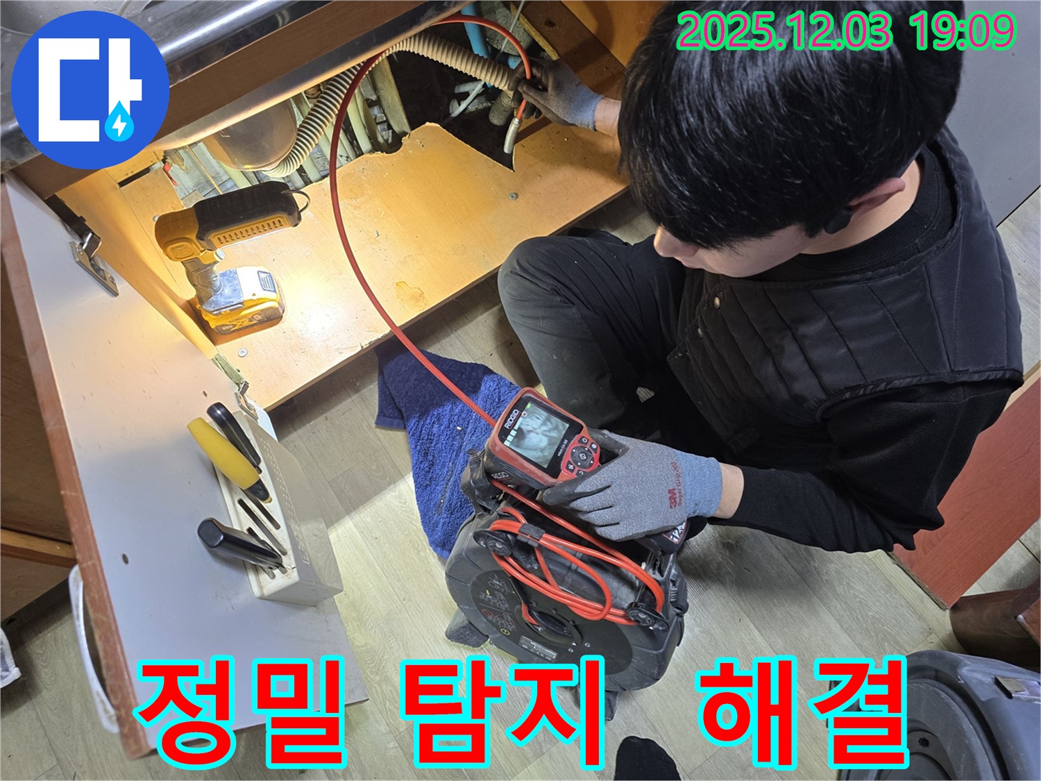 안양 만안구 병목안동 프라자아파트 누수탐지 - 전문 장비를 사용하여 누수 지점을 정밀하게 탐지하고 해결합니다.
