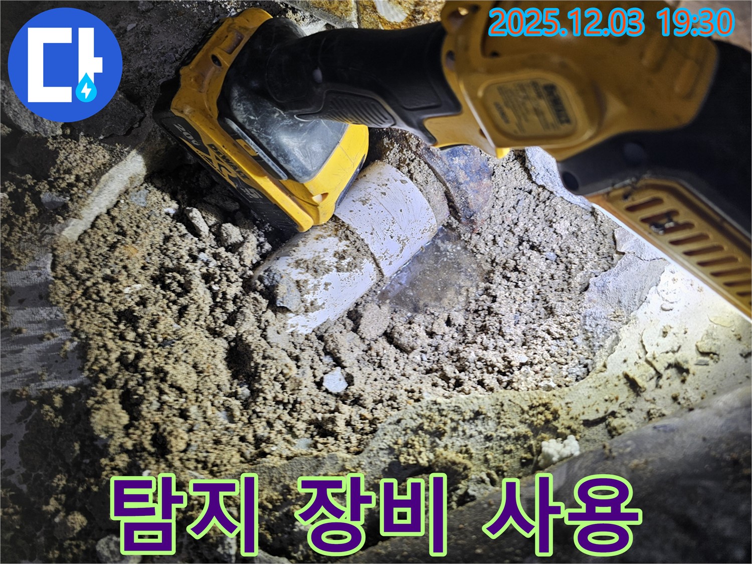 안양 만안구 병목안로 프라자아파트 누수 - 누수 탐지 장비를 사용하여 정확한 누수 지점을 찾고 있습니다.