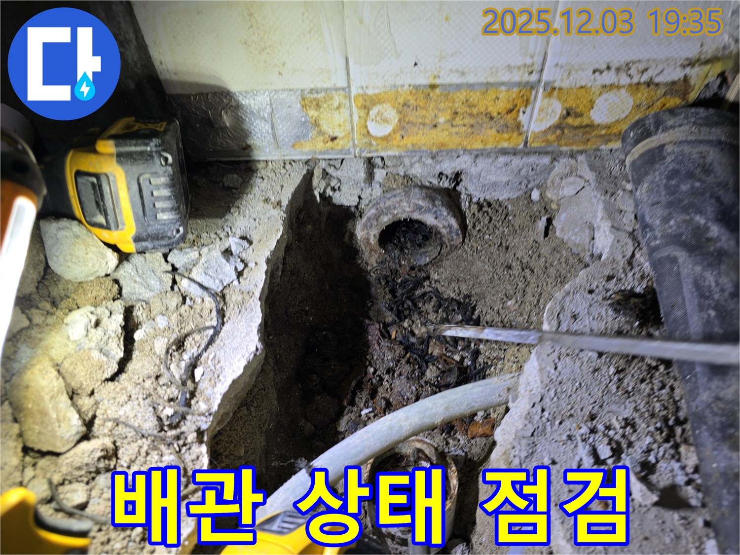 안양 만안구 병목안로 프라자아파트 욕실 누수 - 배관 상태 꼼꼼하게 점검