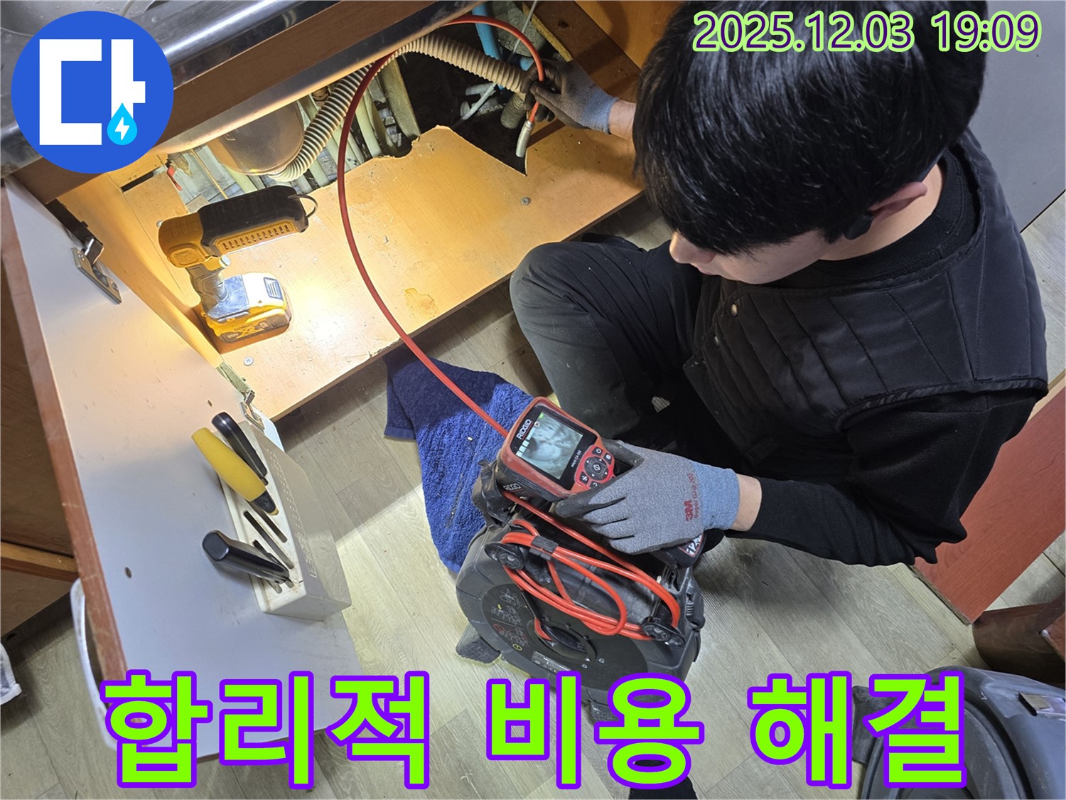 안양 만안구 병목안로 프라자아파트에서 합리적인 비용으로 내시경을 이용해 누수 문제를 해결해 드립니다.
